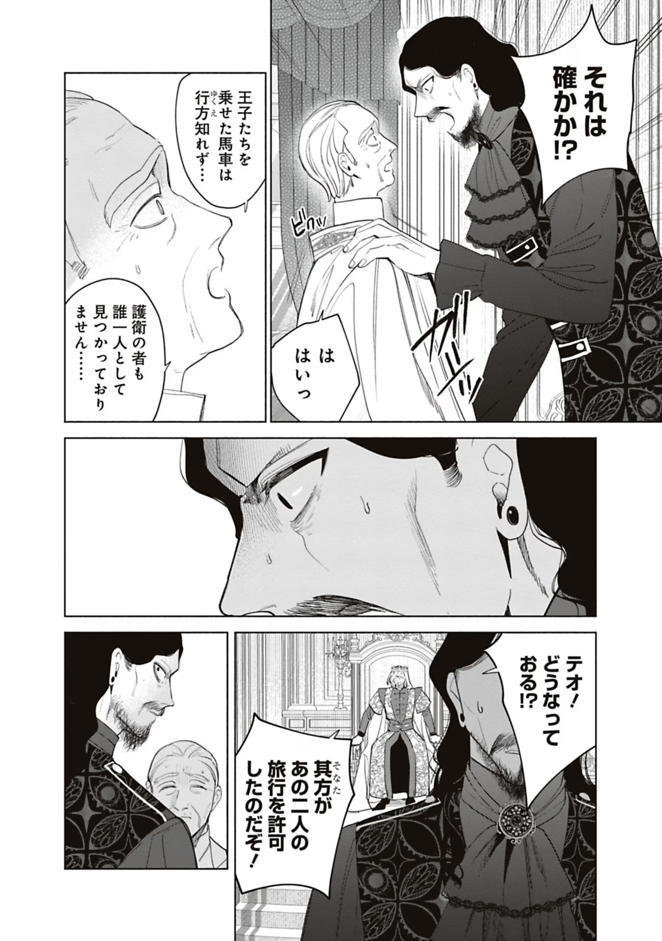 Urareta Henkyou Haku Reijou wa Ringoku no Outaishi ni Dekiaisareru Chapter 63 4ページ