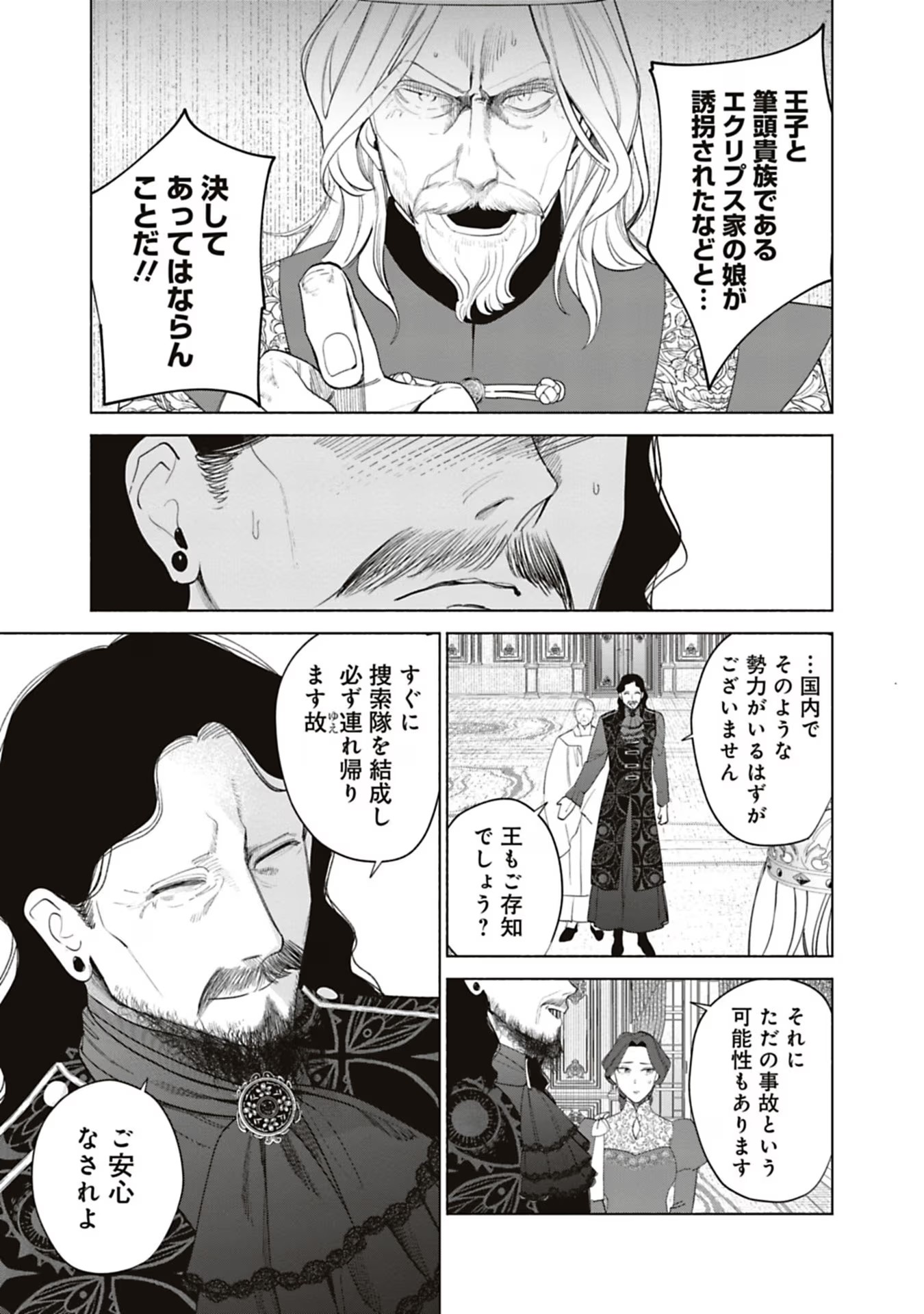 Urareta Henkyou Haku Reijou wa Ringoku no Outaishi ni Dekiaisareru Chapter 63 5ページ