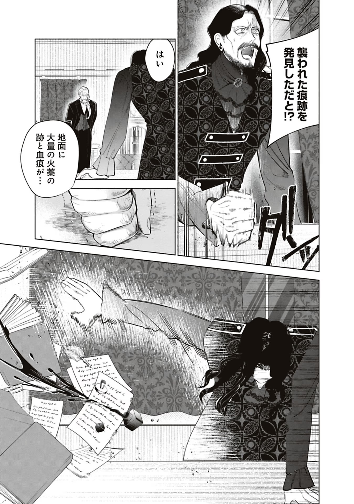 Urareta Henkyou Haku Reijou wa Ringoku no Outaishi ni Dekiaisareru Chapter 63 7ページ