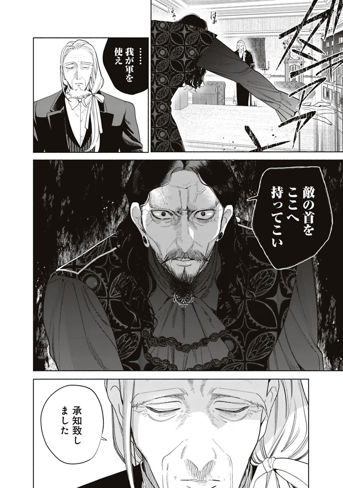 Urareta Henkyou Haku Reijou wa Ringoku no Outaishi ni Dekiaisareru Chapter 63 8ページ
