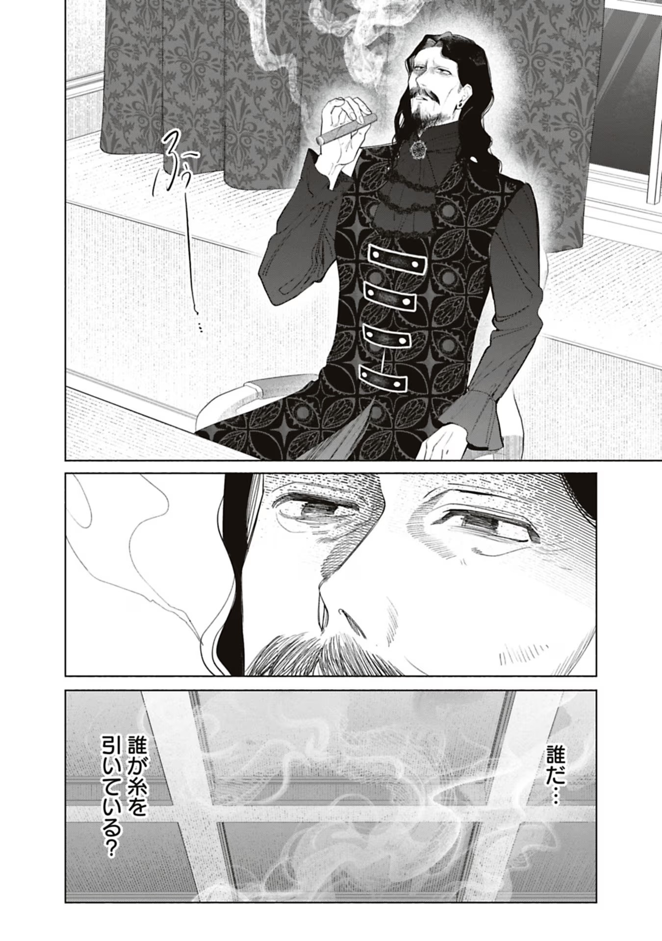 Urareta Henkyou Haku Reijou wa Ringoku no Outaishi ni Dekiaisareru Chapter 63 10ページ