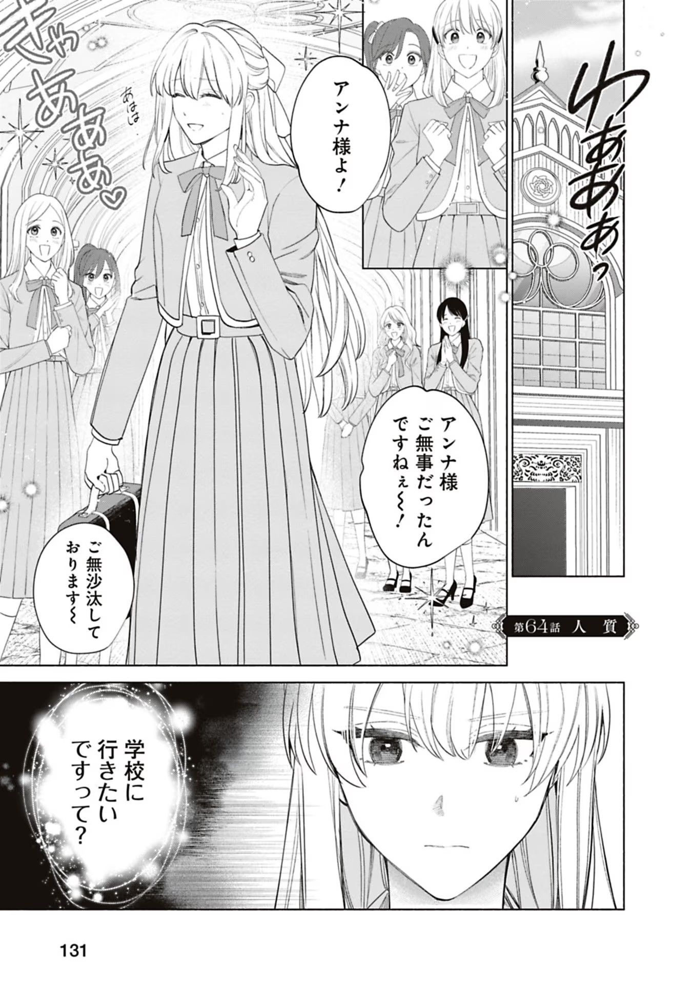 Urareta Henkyou Haku Reijou wa Ringoku no Outaishi ni Dekiaisareru Chapter 64 1ページ
