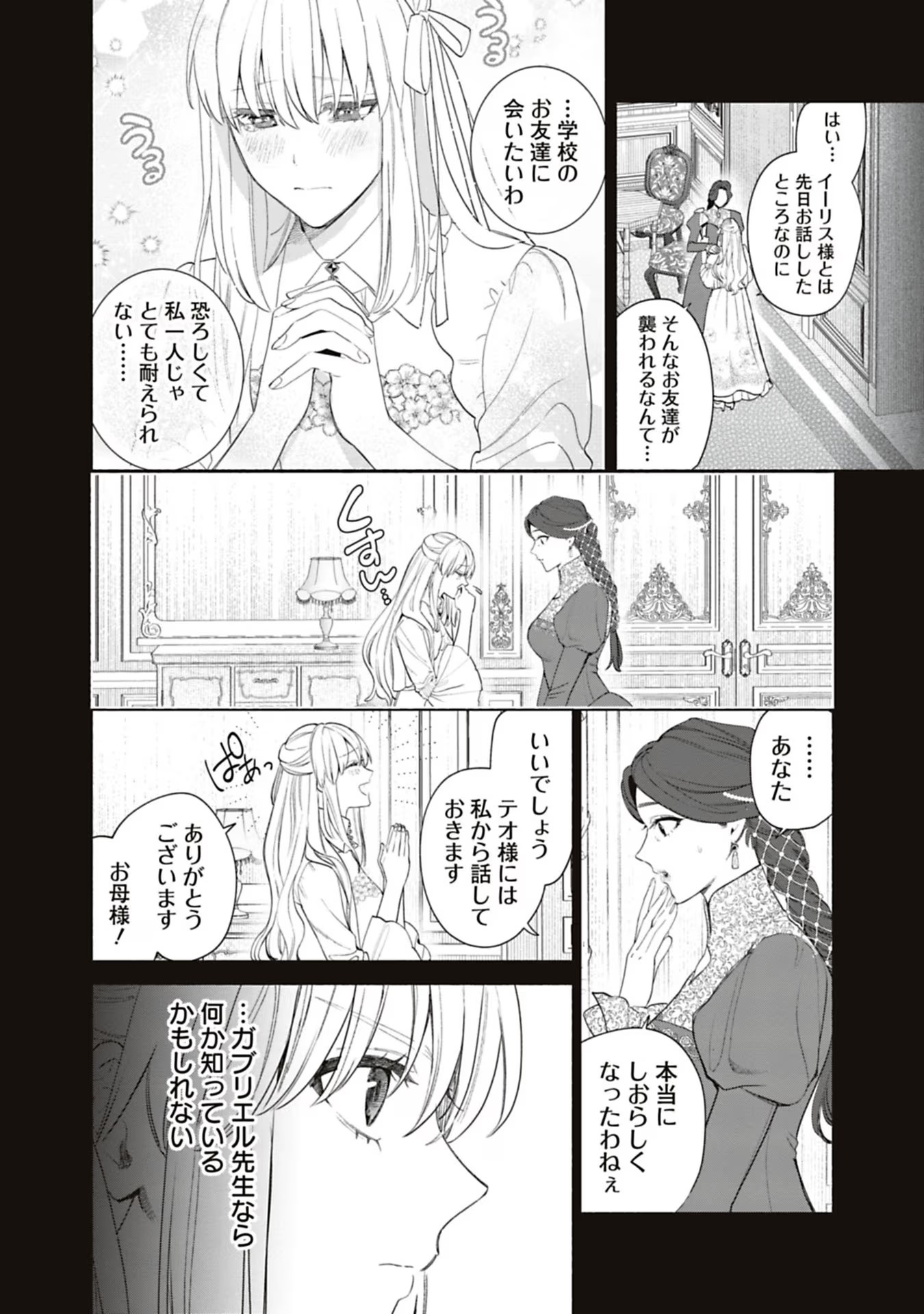 Urareta Henkyou Haku Reijou wa Ringoku no Outaishi ni Dekiaisareru Chapter 64 2ページ
