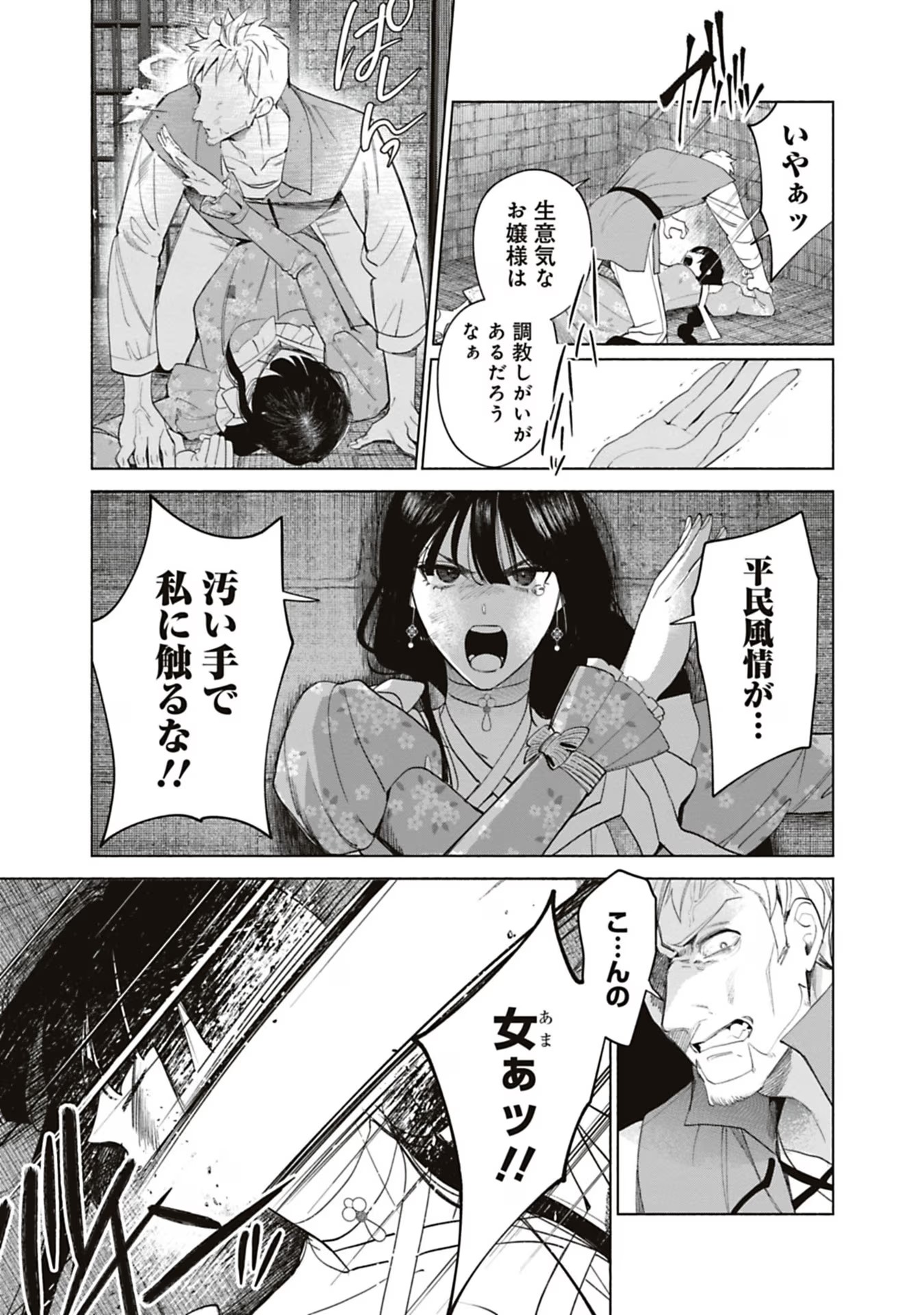 Urareta Henkyou Haku Reijou wa Ringoku no Outaishi ni Dekiaisareru Chapter 64 11ページ