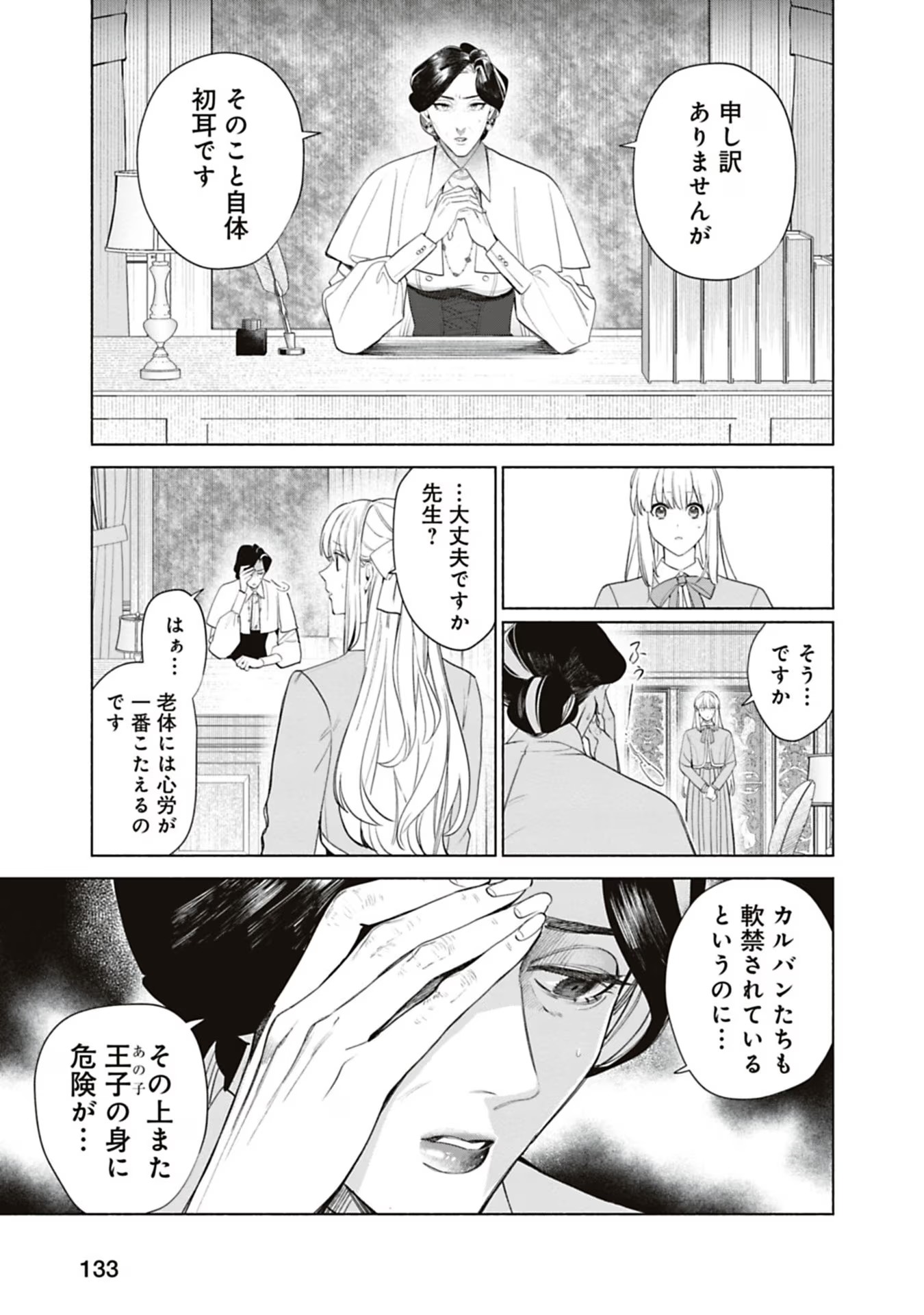 Urareta Henkyou Haku Reijou wa Ringoku no Outaishi ni Dekiaisareru Chapter 64 3ページ