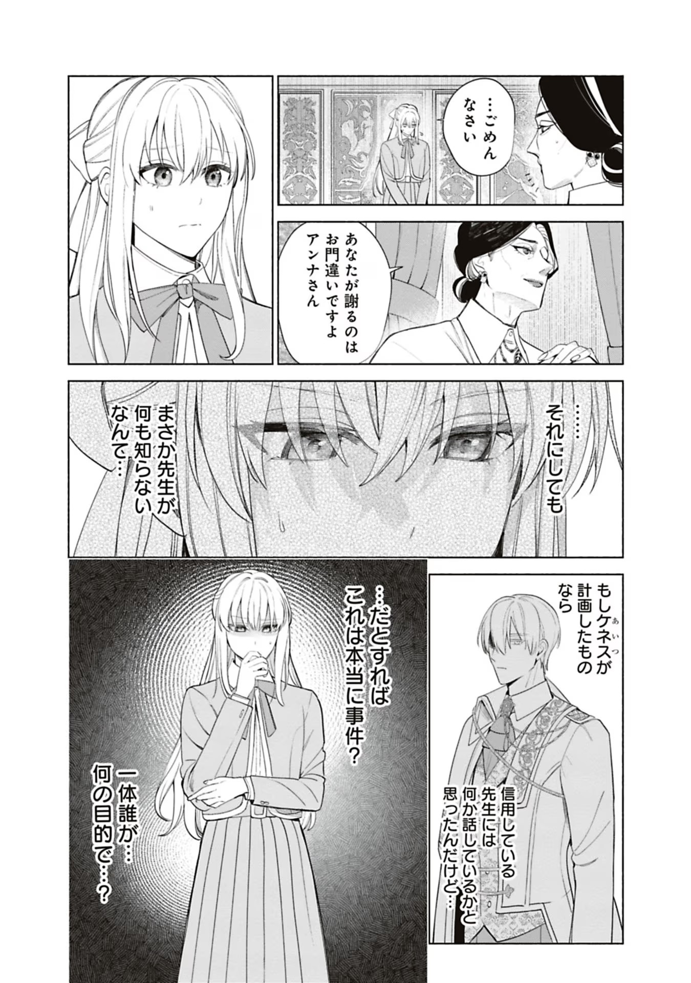 Urareta Henkyou Haku Reijou wa Ringoku no Outaishi ni Dekiaisareru Chapter 64 4ページ