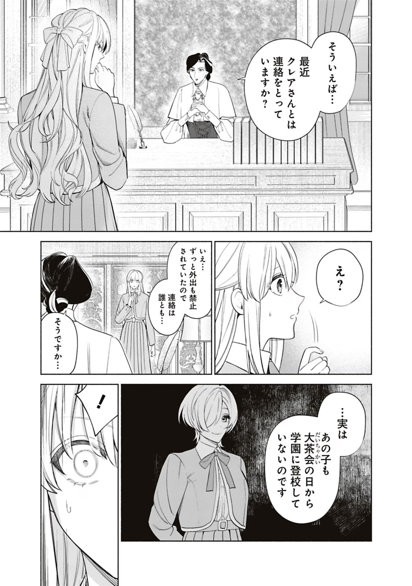 Urareta Henkyou Haku Reijou wa Ringoku no Outaishi ni Dekiaisareru Chapter 64 5ページ