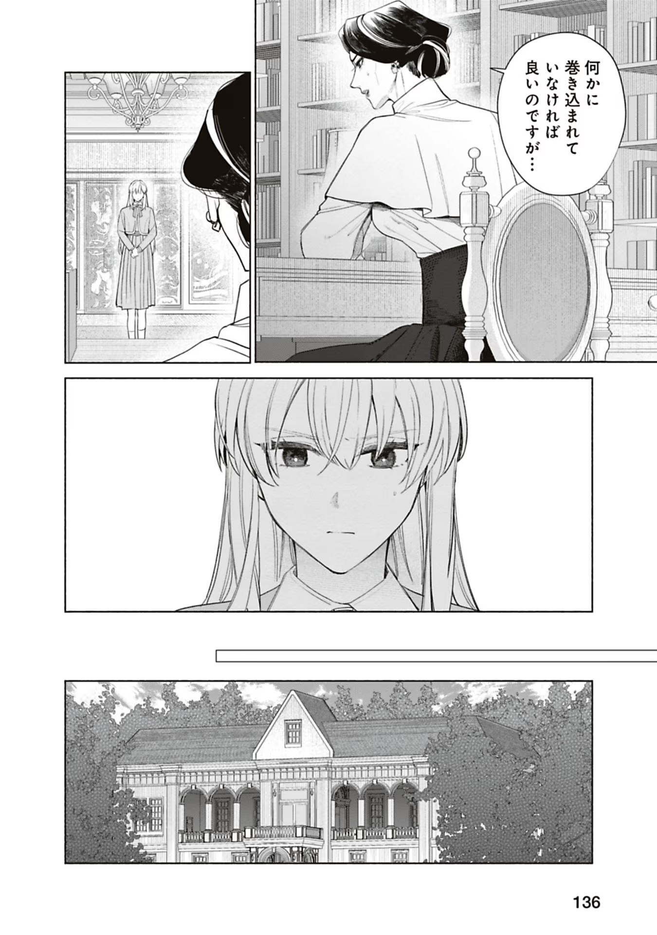 Urareta Henkyou Haku Reijou wa Ringoku no Outaishi ni Dekiaisareru Chapter 64 6ページ