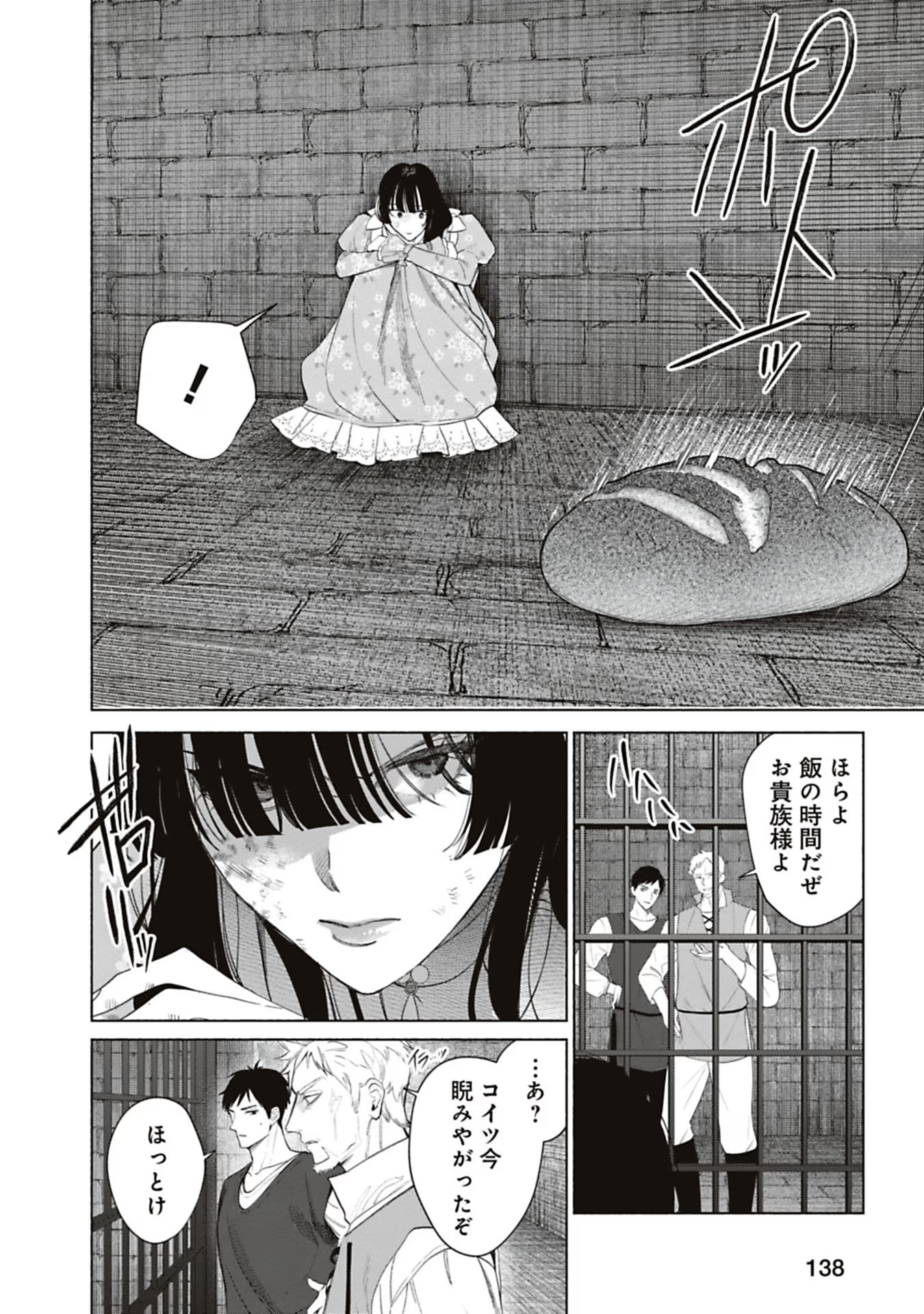 Urareta Henkyou Haku Reijou wa Ringoku no Outaishi ni Dekiaisareru Chapter 64 8ページ
