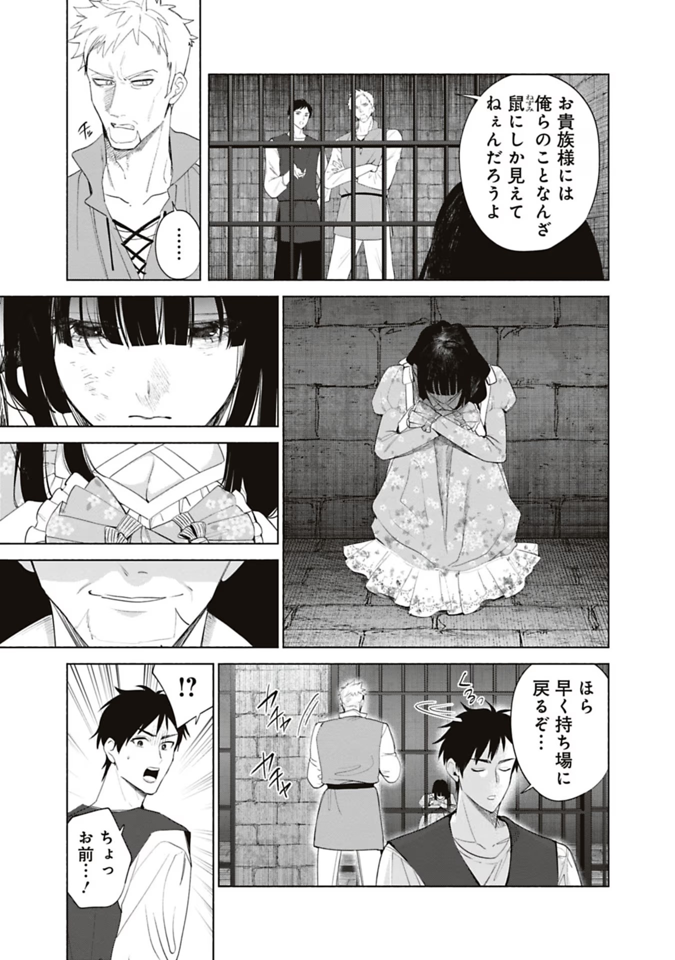 Urareta Henkyou Haku Reijou wa Ringoku no Outaishi ni Dekiaisareru Chapter 64 9ページ