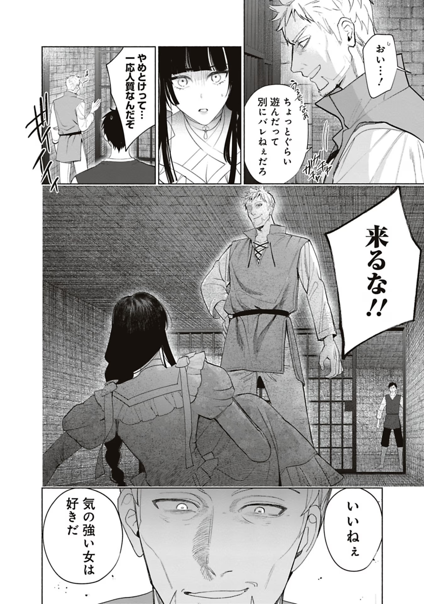 Urareta Henkyou Haku Reijou wa Ringoku no Outaishi ni Dekiaisareru Chapter 64 10ページ