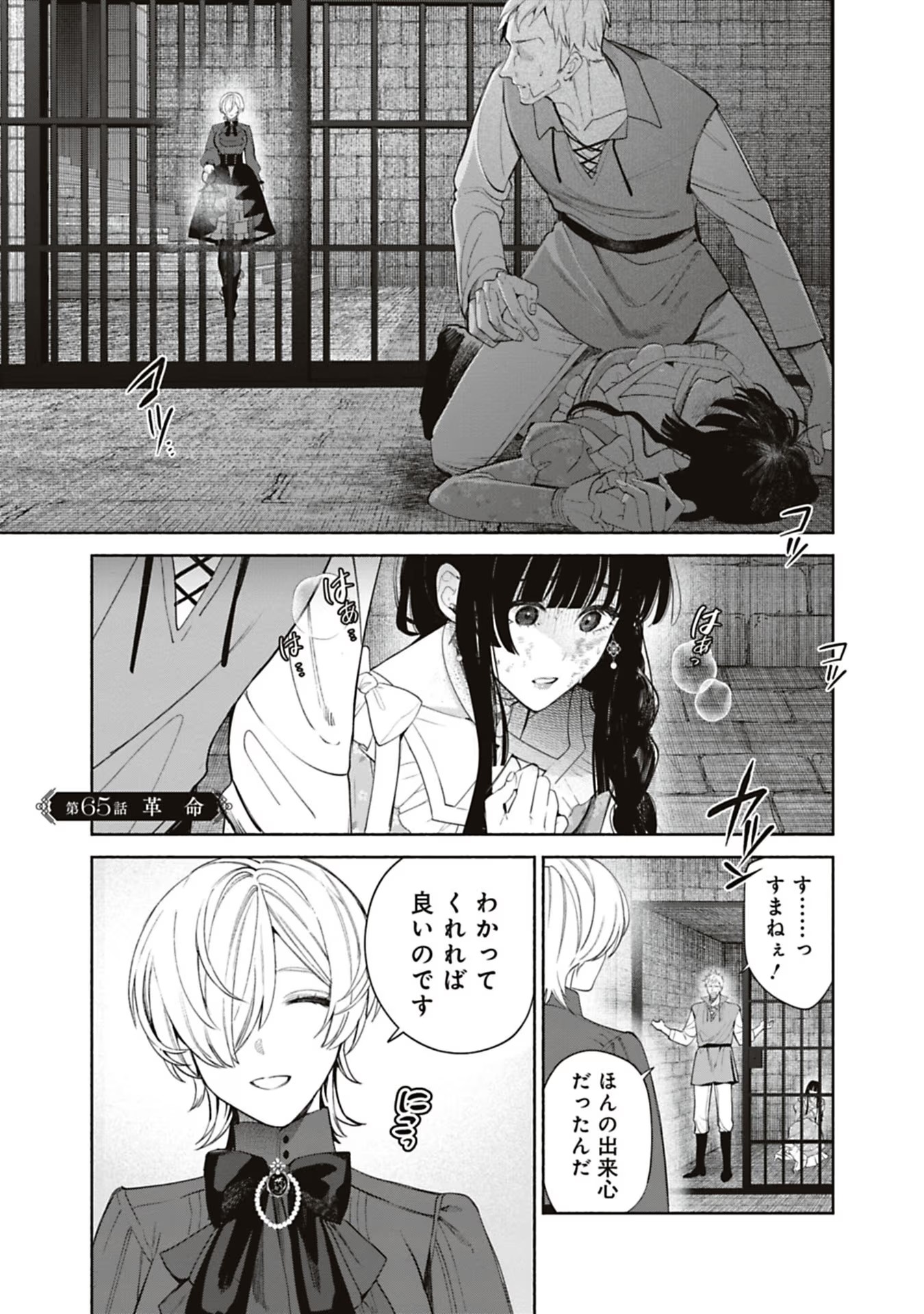 Urareta Henkyou Haku Reijou wa Ringoku no Outaishi ni Dekiaisareru Chapter 65 1ページ