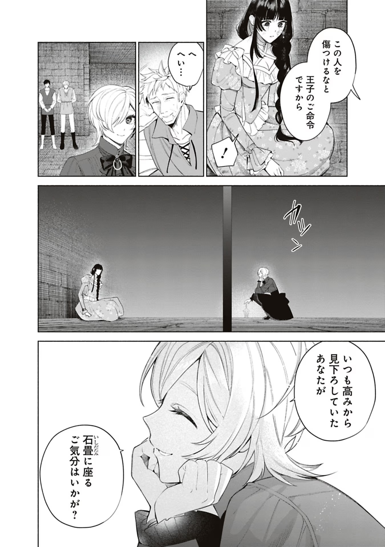 Urareta Henkyou Haku Reijou wa Ringoku no Outaishi ni Dekiaisareru Chapter 65 2ページ