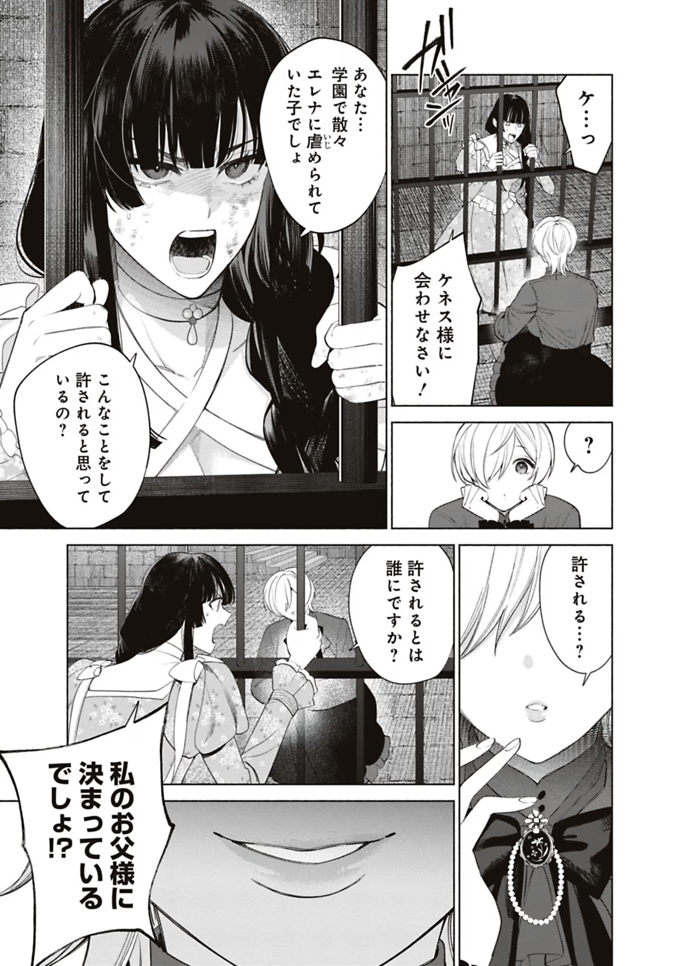 Urareta Henkyou Haku Reijou wa Ringoku no Outaishi ni Dekiaisareru Chapter 65 3ページ