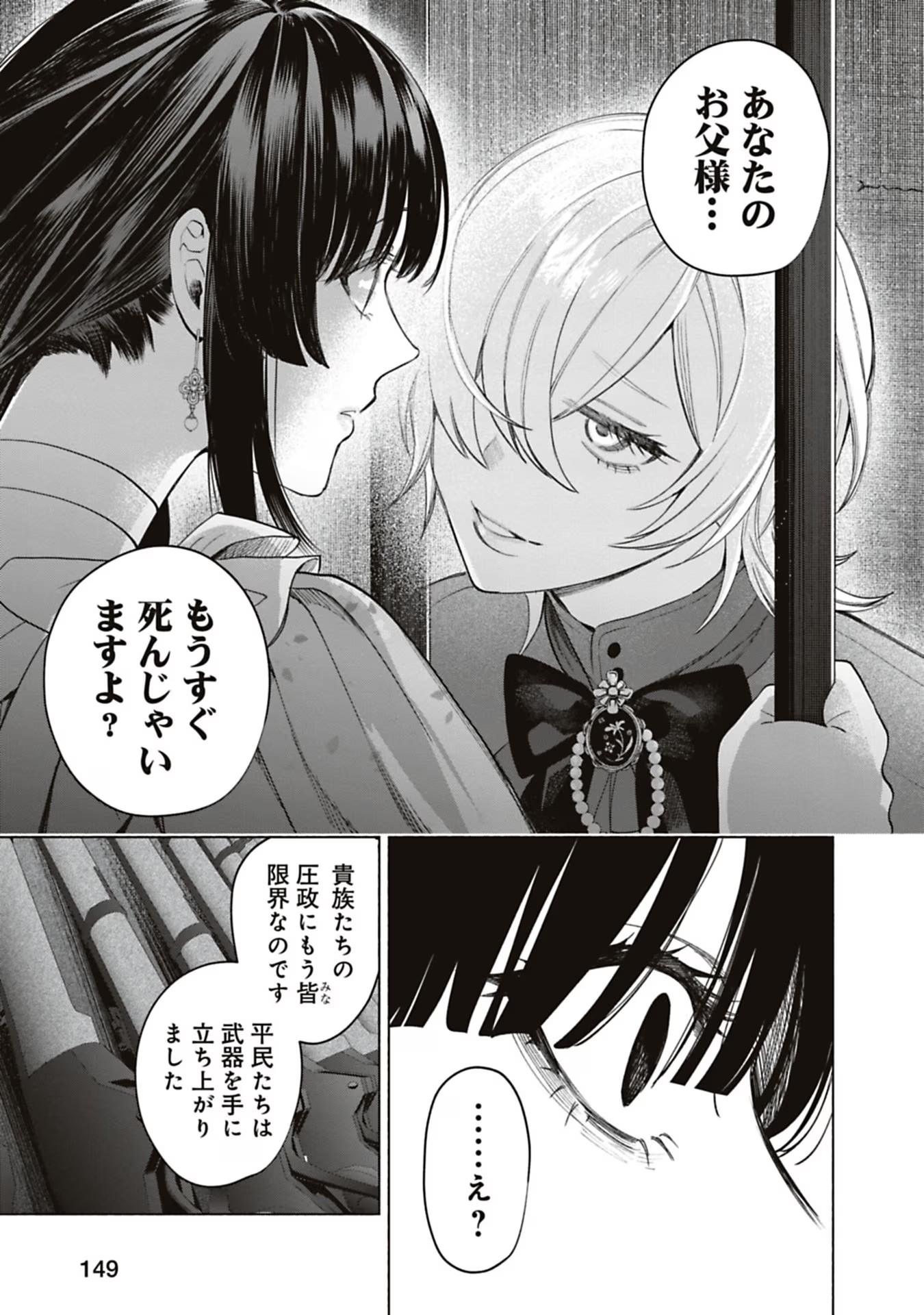 Urareta Henkyou Haku Reijou wa Ringoku no Outaishi ni Dekiaisareru Chapter 65 5ページ