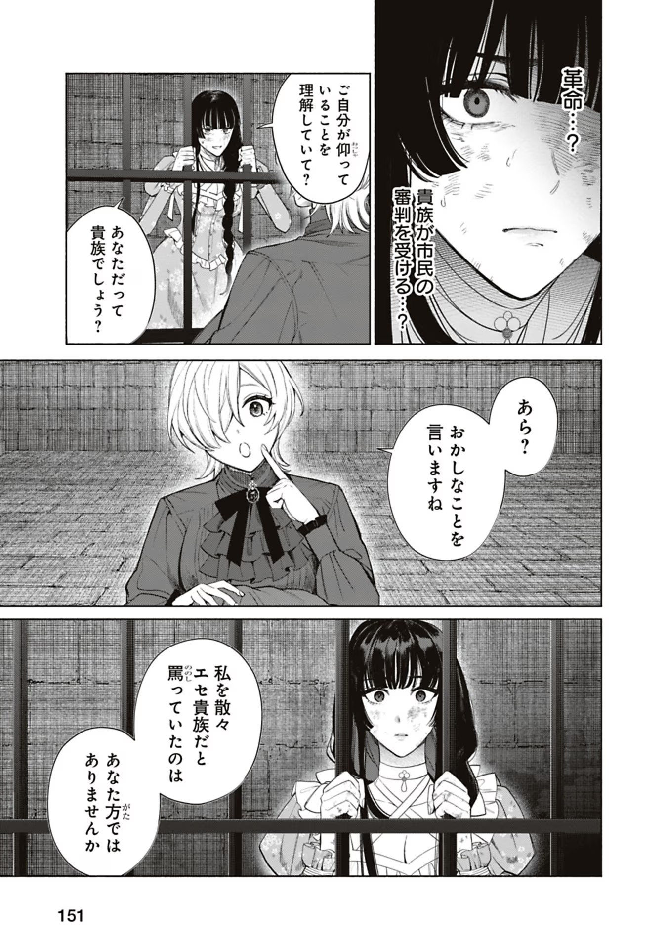 Urareta Henkyou Haku Reijou wa Ringoku no Outaishi ni Dekiaisareru Chapter 65 7ページ