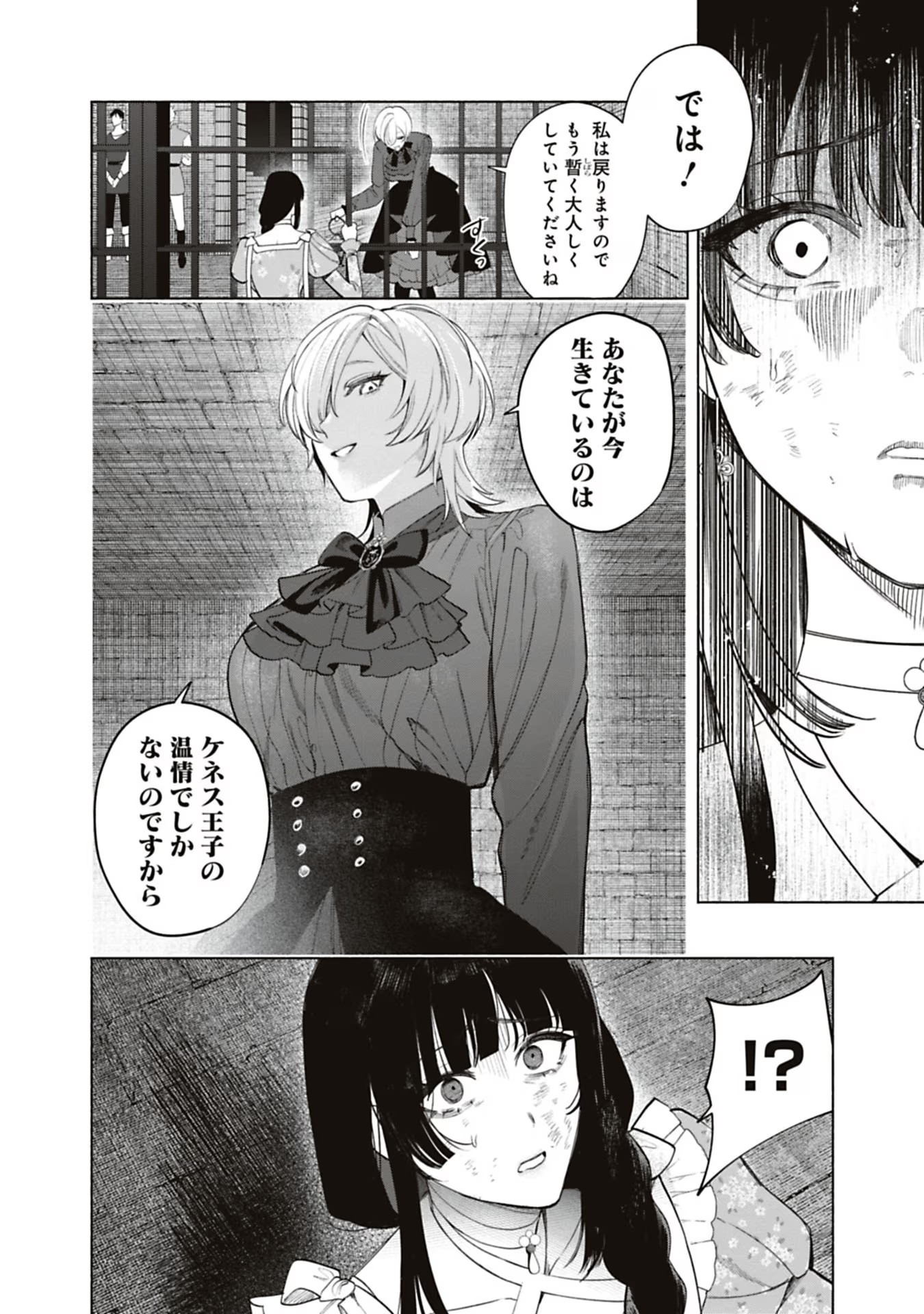 Urareta Henkyou Haku Reijou wa Ringoku no Outaishi ni Dekiaisareru Chapter 65 8ページ