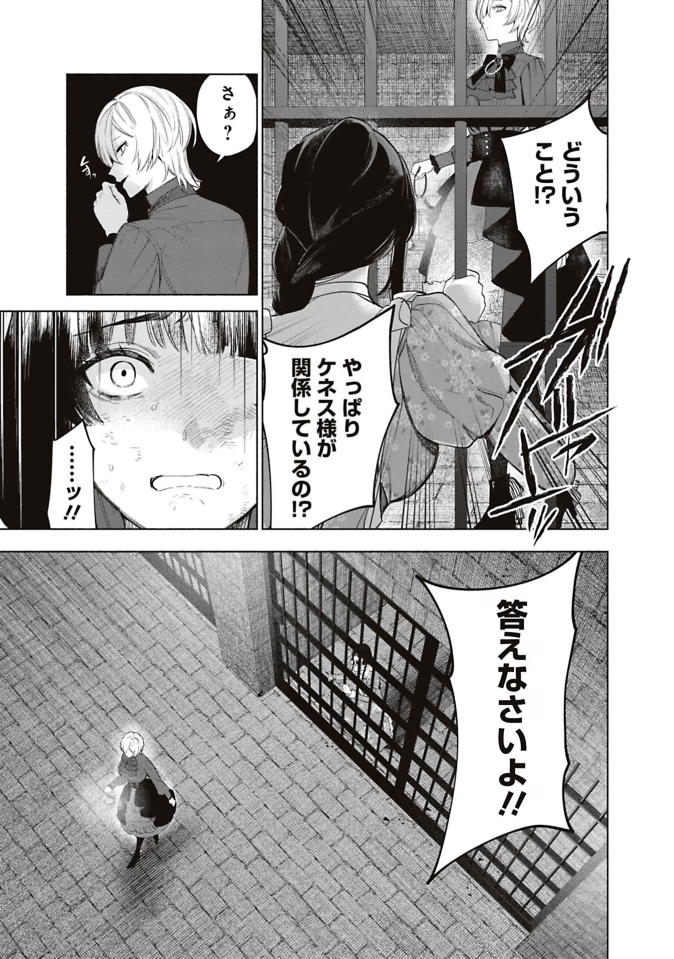 Urareta Henkyou Haku Reijou wa Ringoku no Outaishi ni Dekiaisareru Chapter 65 9ページ