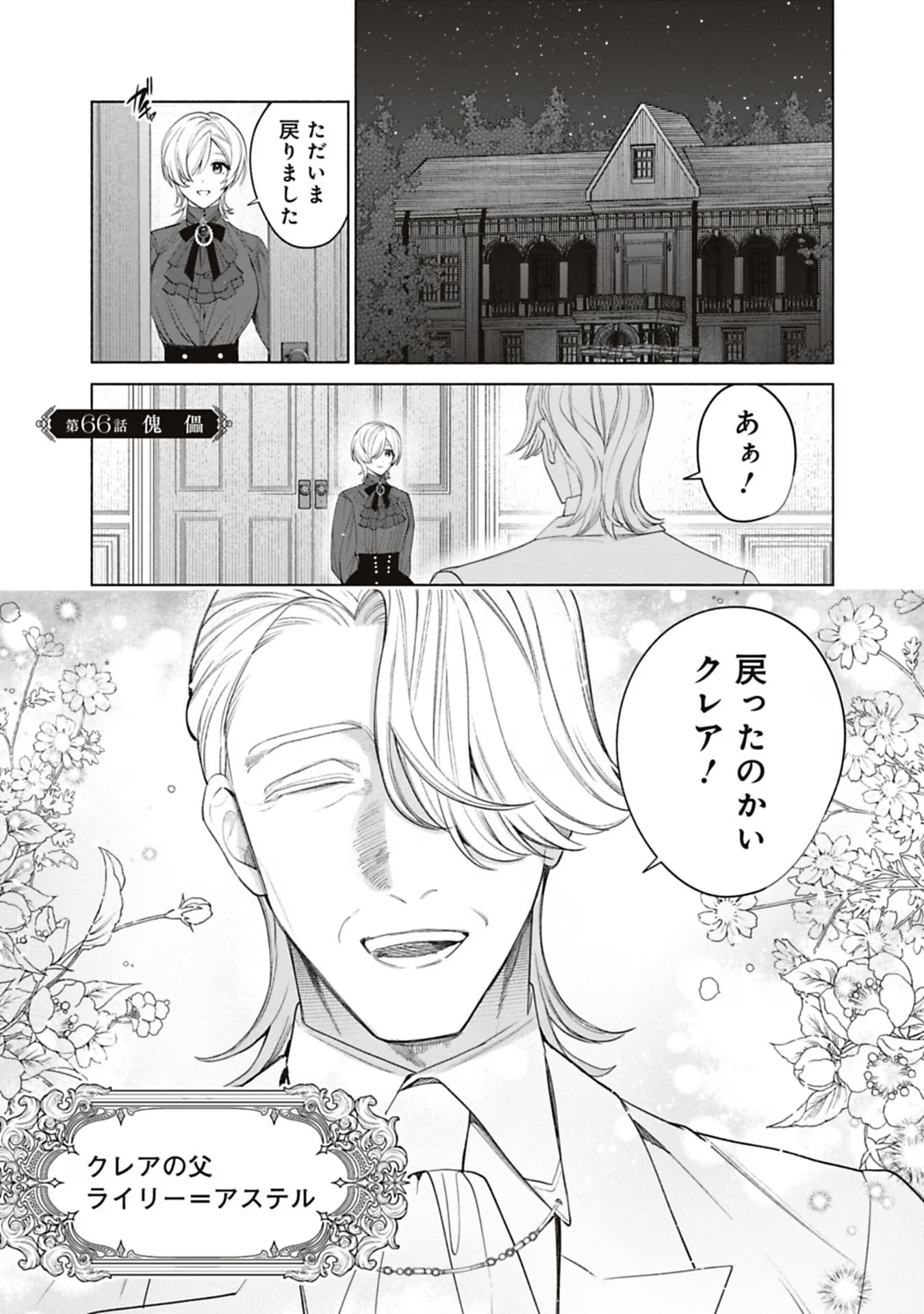 Urareta Henkyou Haku Reijou wa Ringoku no Outaishi ni Dekiaisareru Chapter 66 1ページ