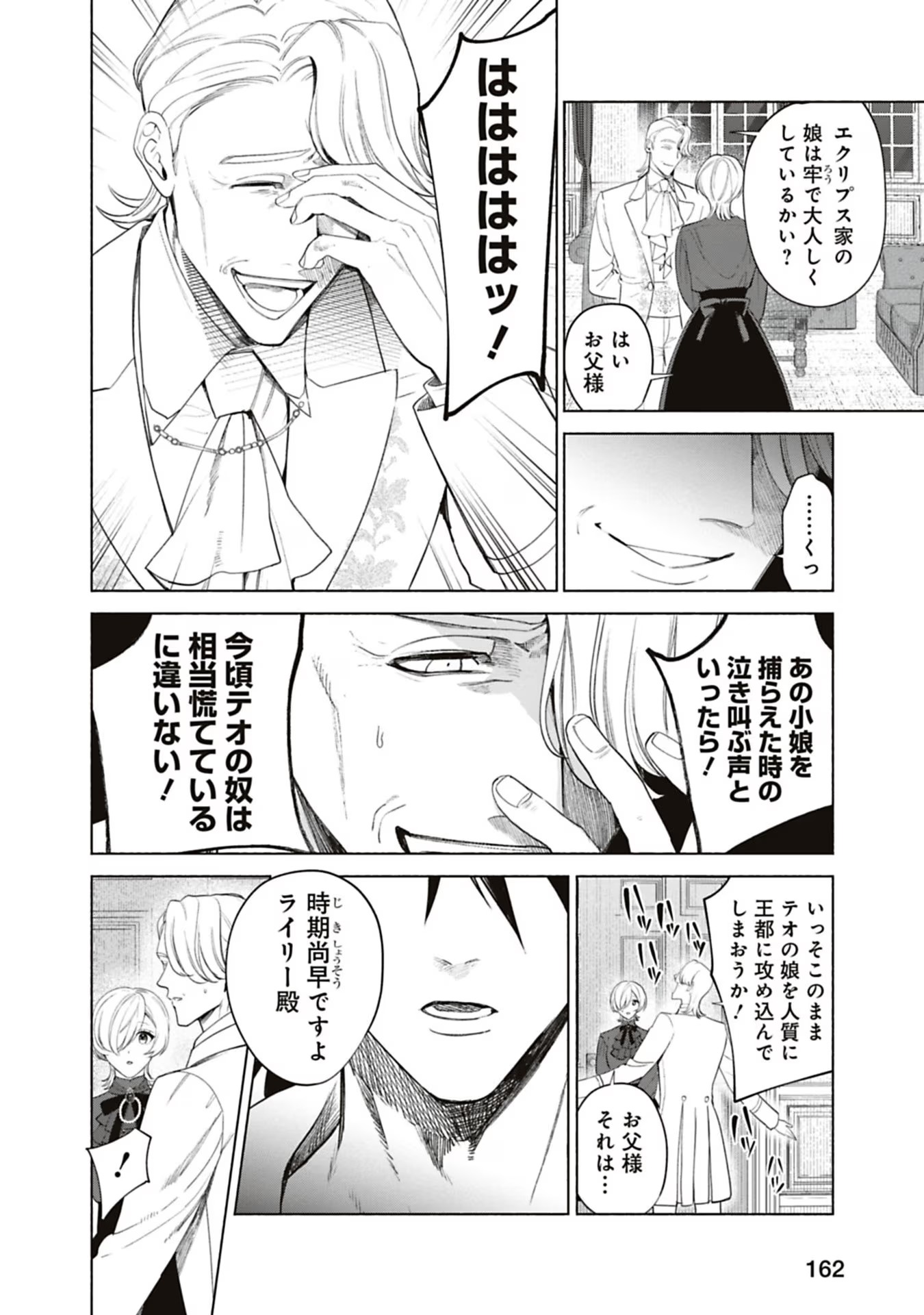 Urareta Henkyou Haku Reijou wa Ringoku no Outaishi ni Dekiaisareru Chapter 66 2ページ