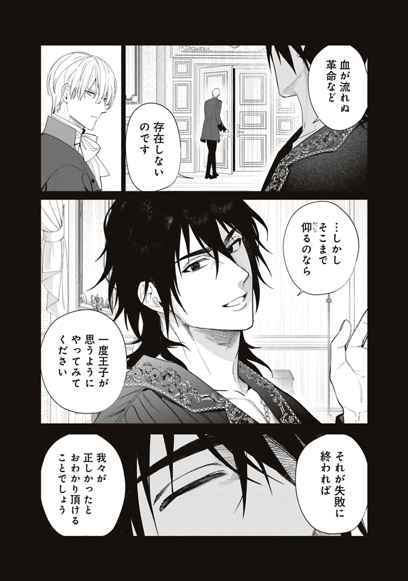 Urareta Henkyou Haku Reijou wa Ringoku no Outaishi ni Dekiaisareru Chapter 66 11ページ