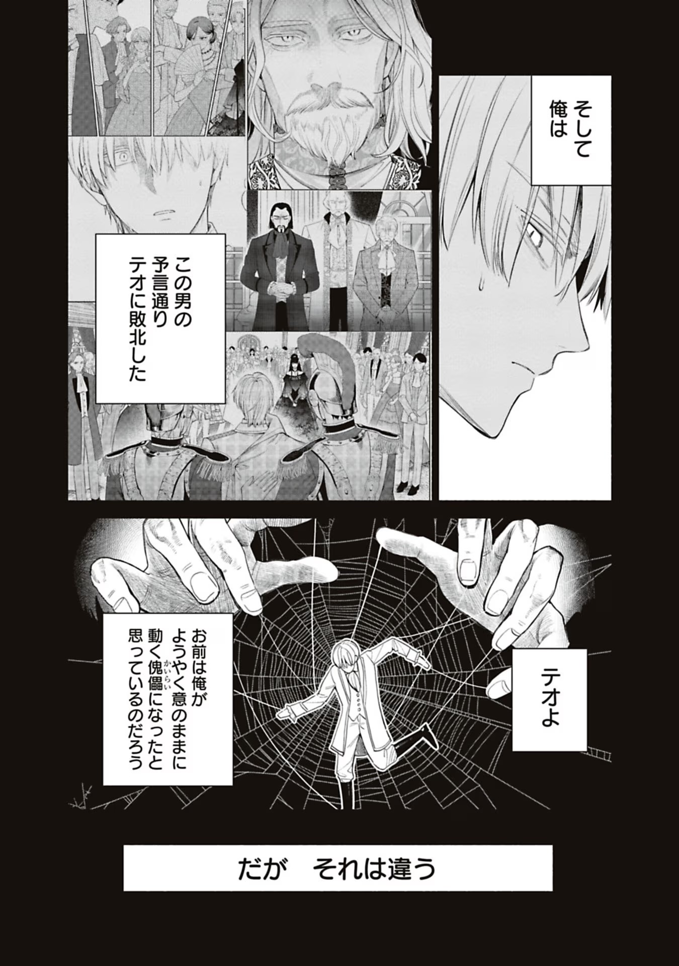 Urareta Henkyou Haku Reijou wa Ringoku no Outaishi ni Dekiaisareru Chapter 66 12ページ