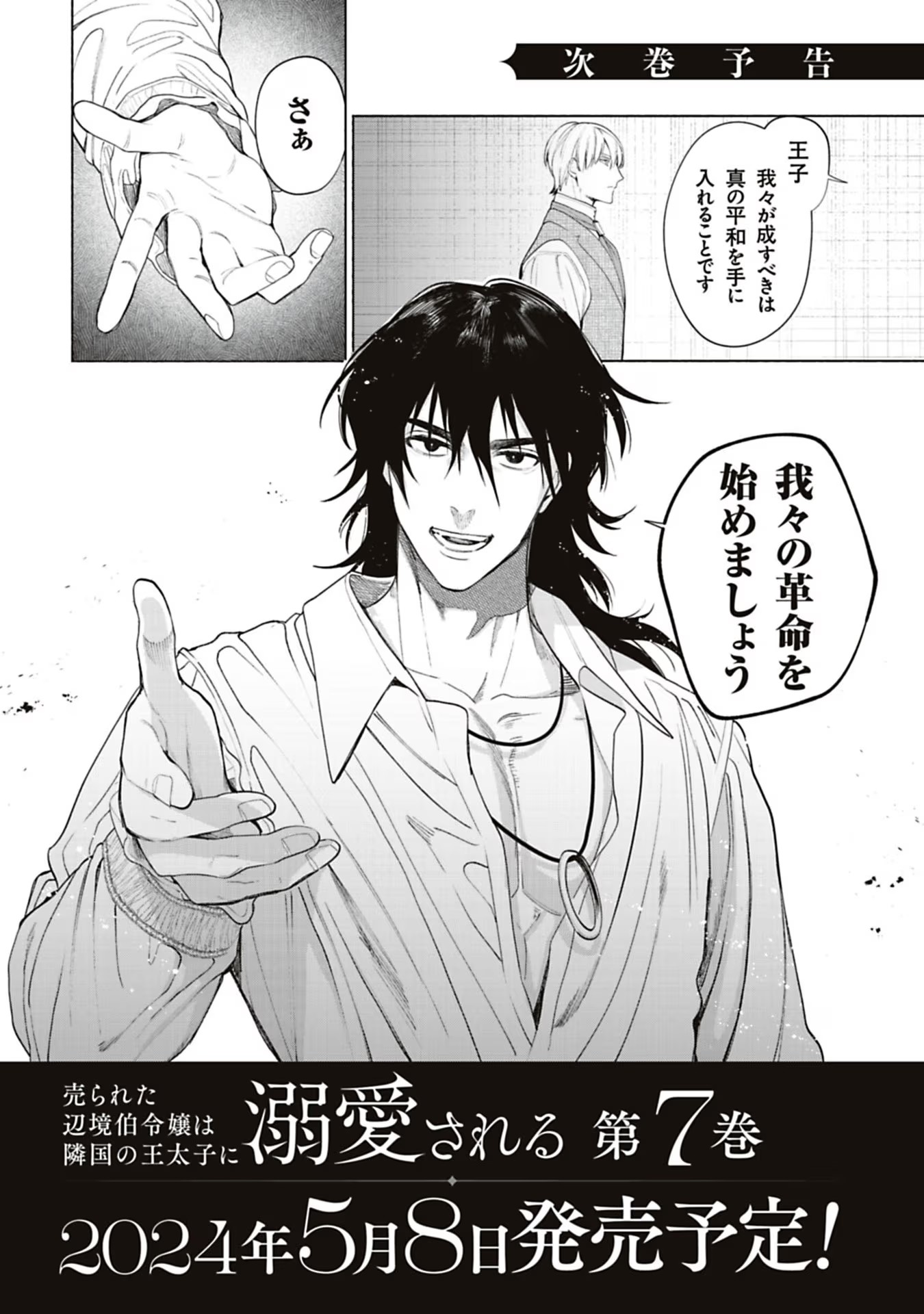 Urareta Henkyou Haku Reijou wa Ringoku no Outaishi ni Dekiaisareru Chapter 66 15ページ