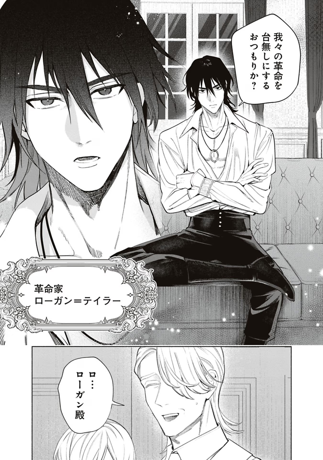 Urareta Henkyou Haku Reijou wa Ringoku no Outaishi ni Dekiaisareru Chapter 66 3ページ