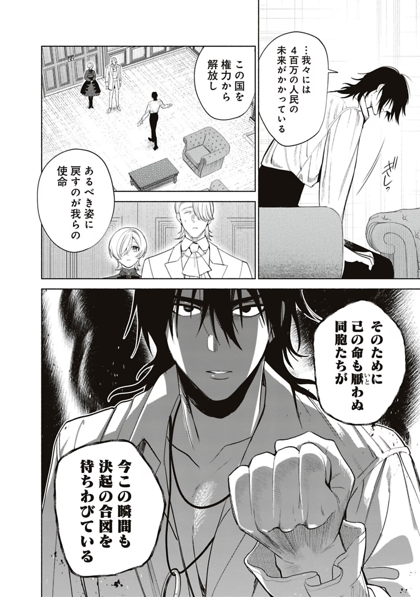 Urareta Henkyou Haku Reijou wa Ringoku no Outaishi ni Dekiaisareru Chapter 66 4ページ