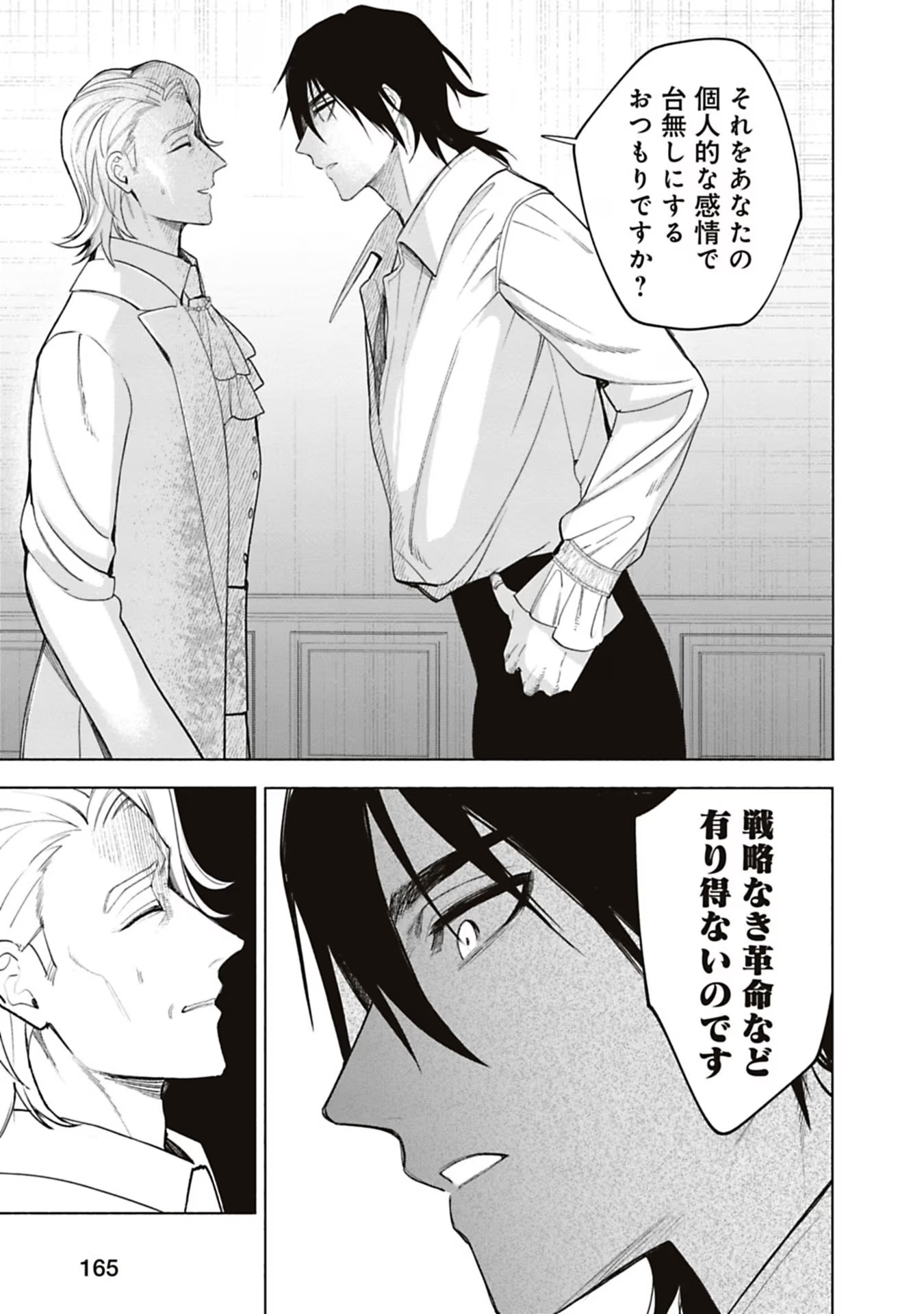 Urareta Henkyou Haku Reijou wa Ringoku no Outaishi ni Dekiaisareru Chapter 66 5ページ