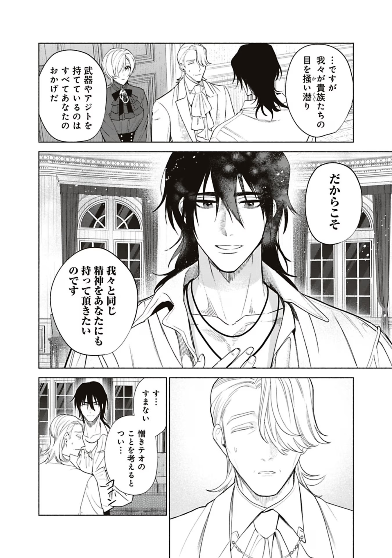 Urareta Henkyou Haku Reijou wa Ringoku no Outaishi ni Dekiaisareru Chapter 66 6ページ