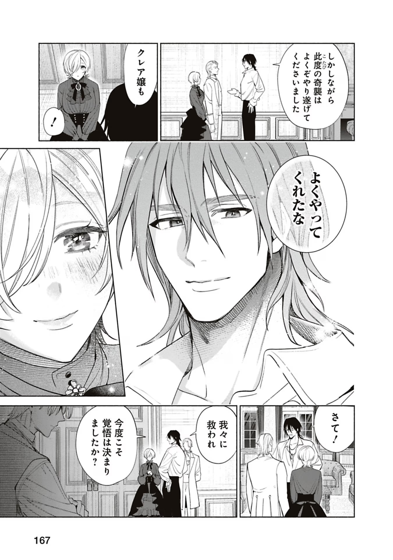 Urareta Henkyou Haku Reijou wa Ringoku no Outaishi ni Dekiaisareru Chapter 66 7ページ