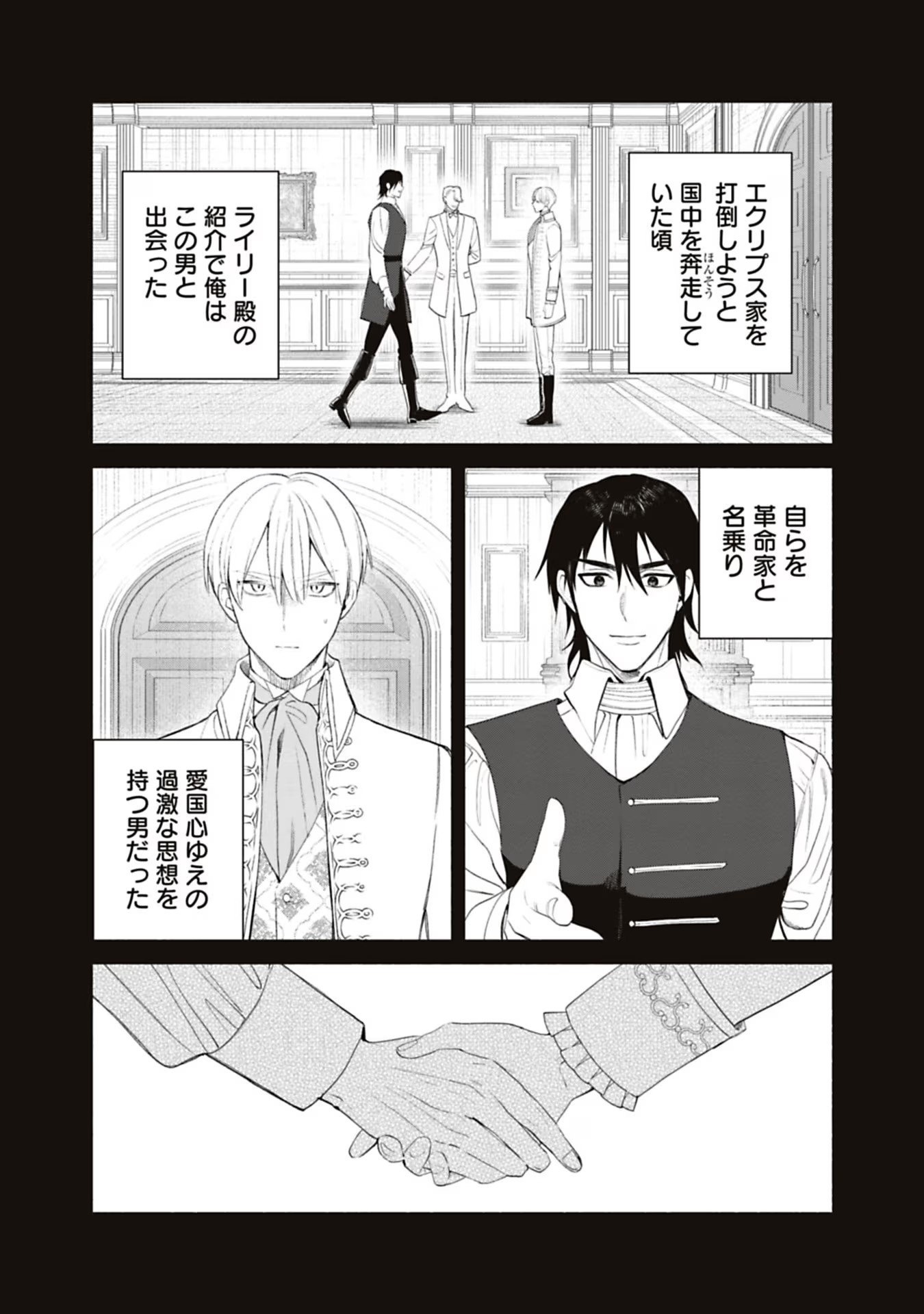 Urareta Henkyou Haku Reijou wa Ringoku no Outaishi ni Dekiaisareru Chapter 66 9ページ