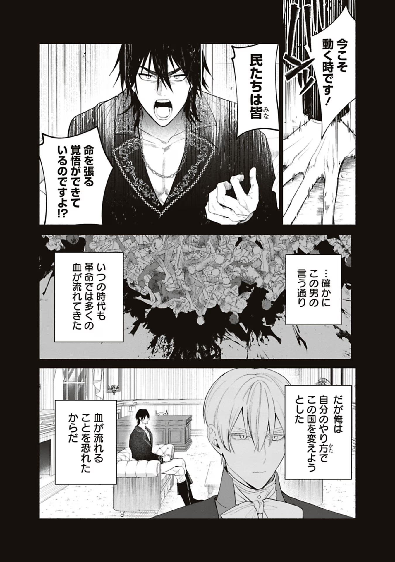 Urareta Henkyou Haku Reijou wa Ringoku no Outaishi ni Dekiaisareru Chapter 66 10ページ