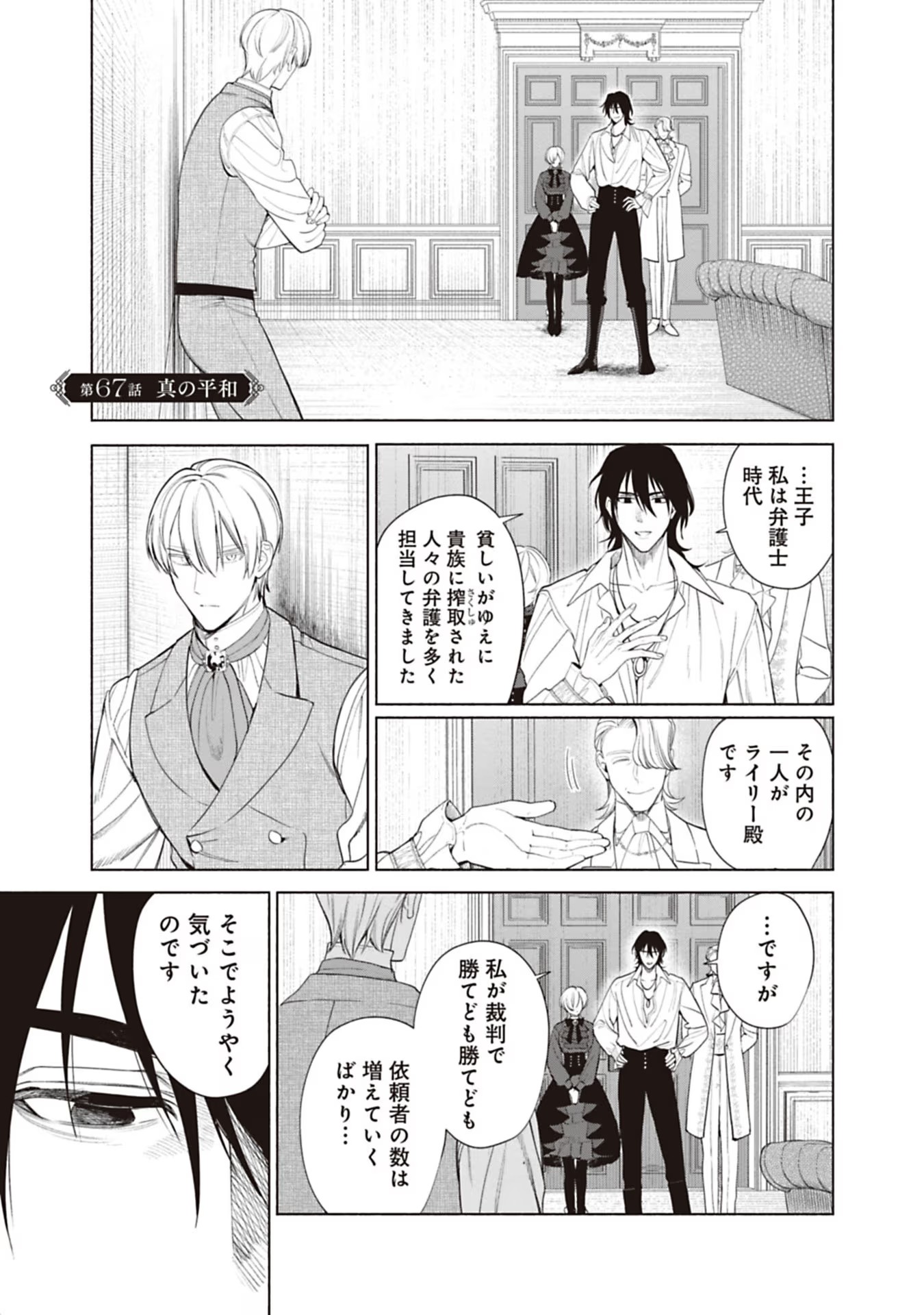Urareta Henkyou Haku Reijou wa Ringoku no Outaishi ni Dekiaisareru Chapter 67 1ページ