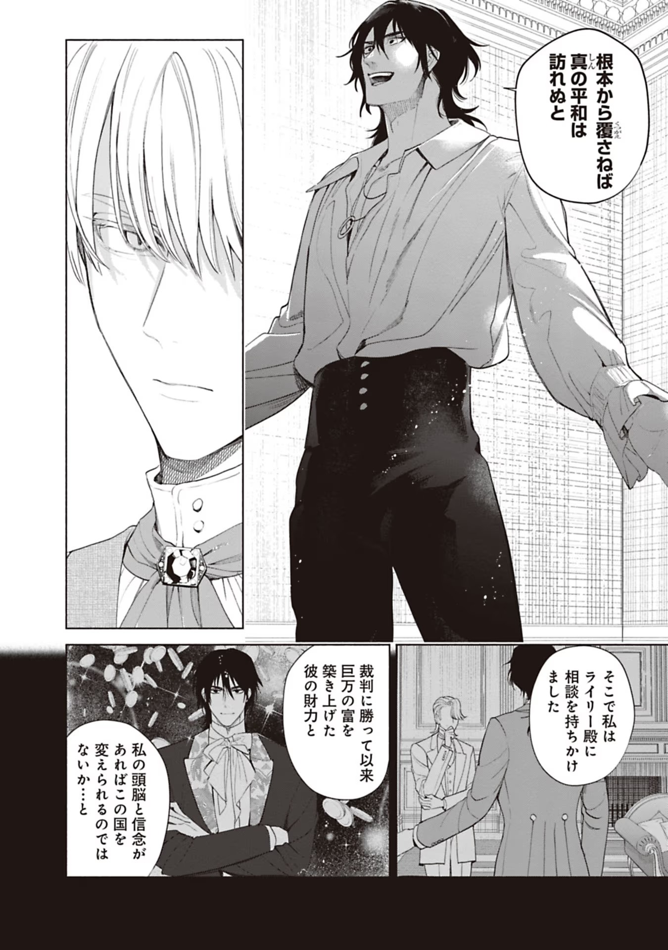 Urareta Henkyou Haku Reijou wa Ringoku no Outaishi ni Dekiaisareru Chapter 67 2ページ