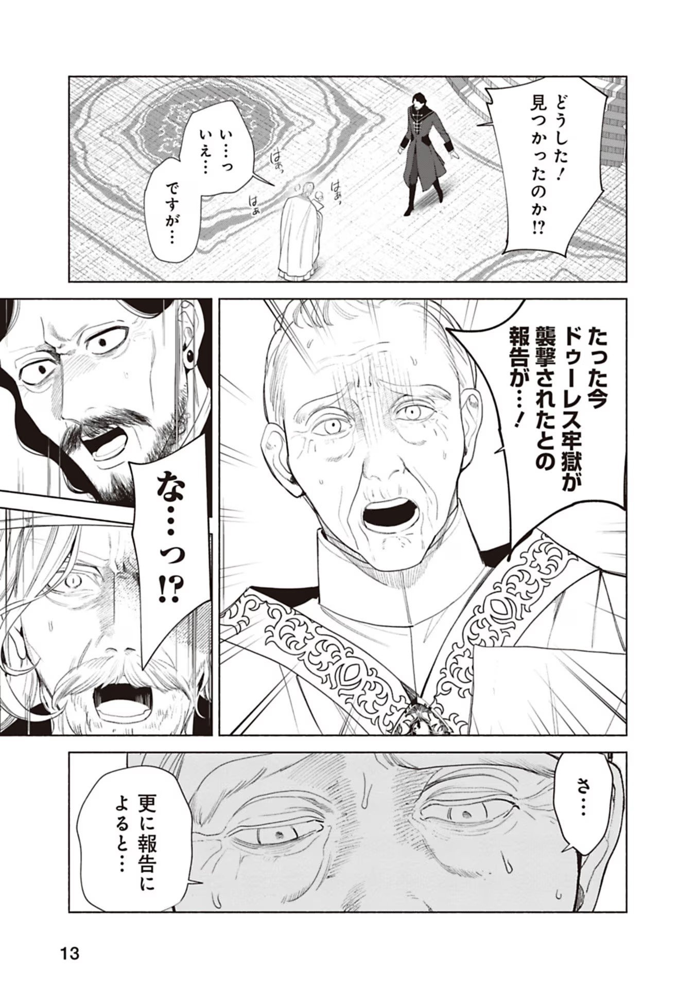Urareta Henkyou Haku Reijou wa Ringoku no Outaishi ni Dekiaisareru Chapter 67 11ページ