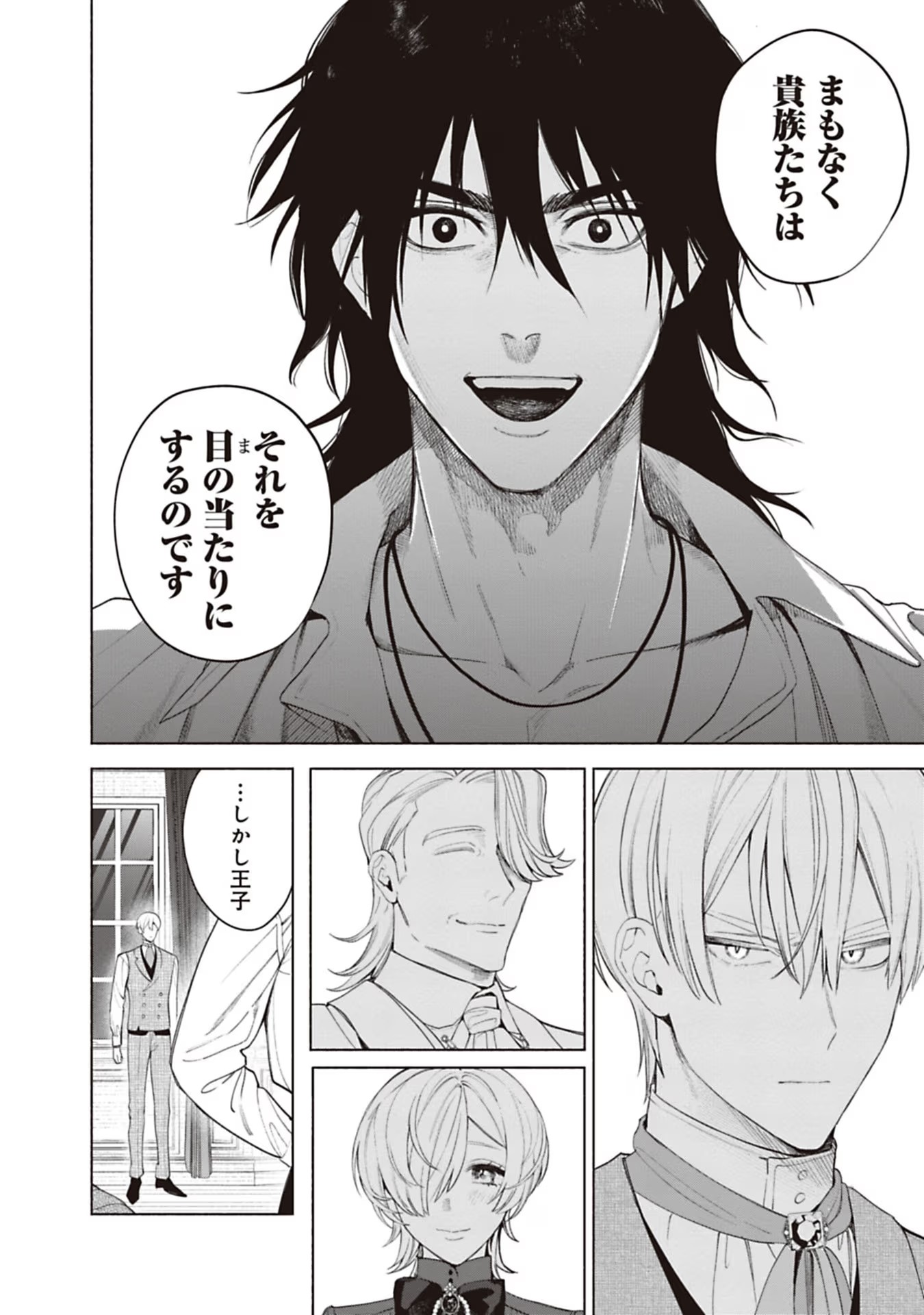 Urareta Henkyou Haku Reijou wa Ringoku no Outaishi ni Dekiaisareru Chapter 67 4ページ