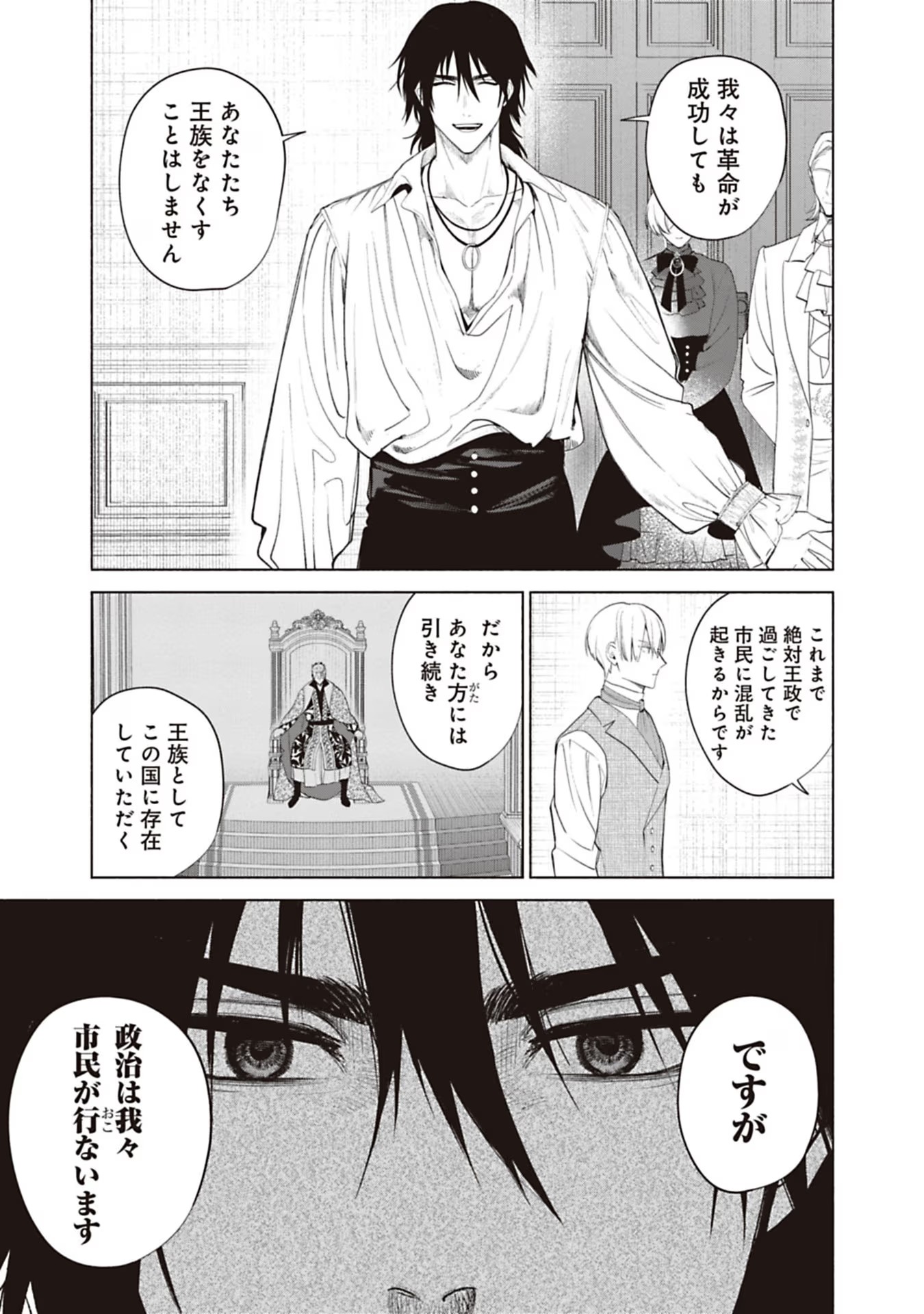 Urareta Henkyou Haku Reijou wa Ringoku no Outaishi ni Dekiaisareru Chapter 67 5ページ