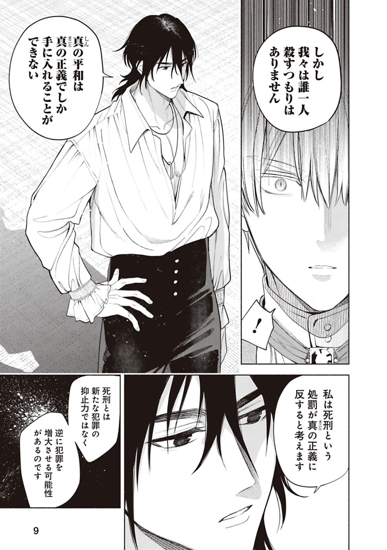 Urareta Henkyou Haku Reijou wa Ringoku no Outaishi ni Dekiaisareru Chapter 67 7ページ