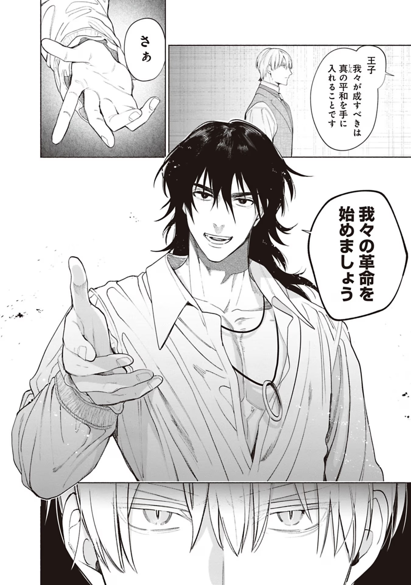 Urareta Henkyou Haku Reijou wa Ringoku no Outaishi ni Dekiaisareru Chapter 67 8ページ