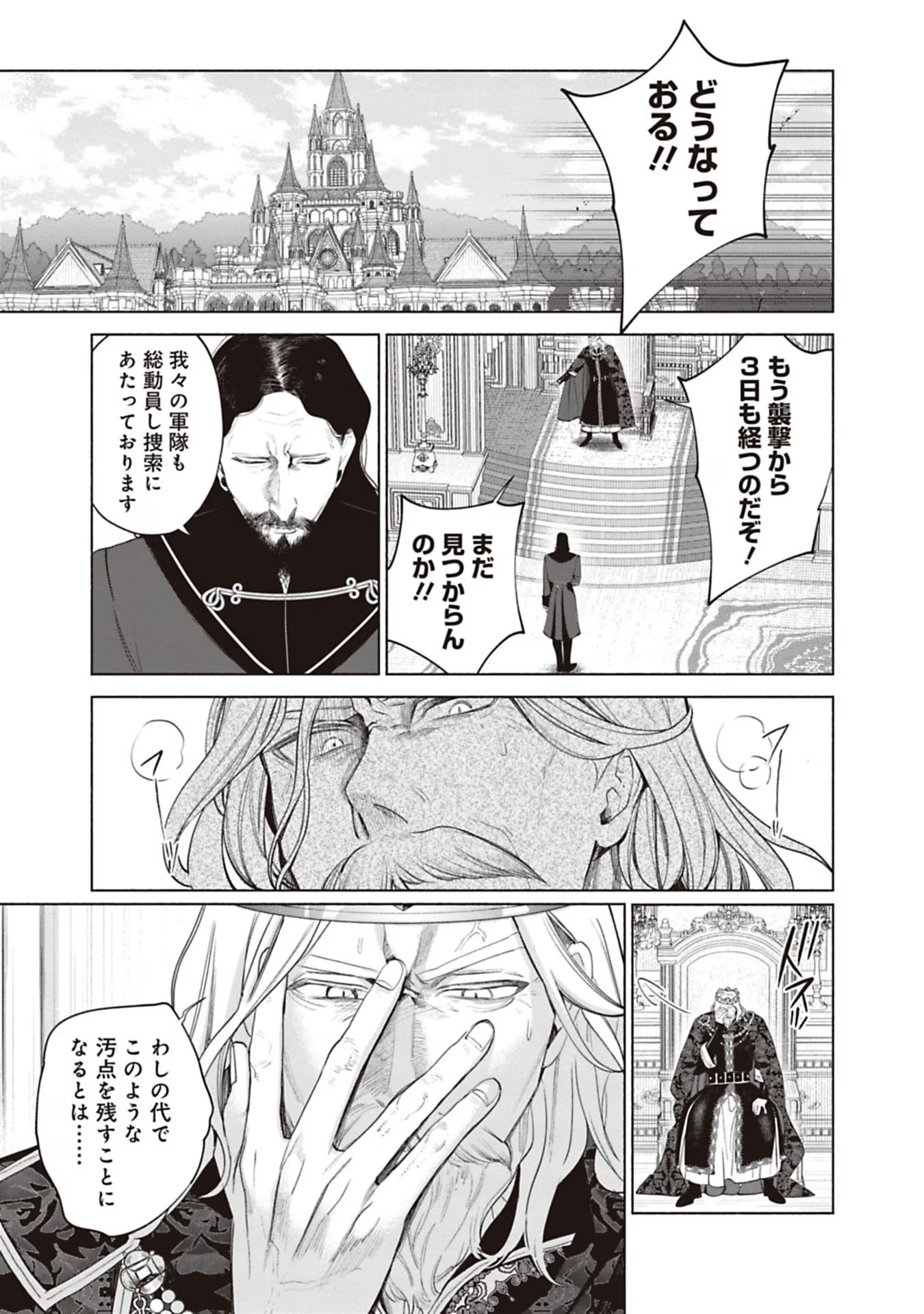 Urareta Henkyou Haku Reijou wa Ringoku no Outaishi ni Dekiaisareru Chapter 67 9ページ