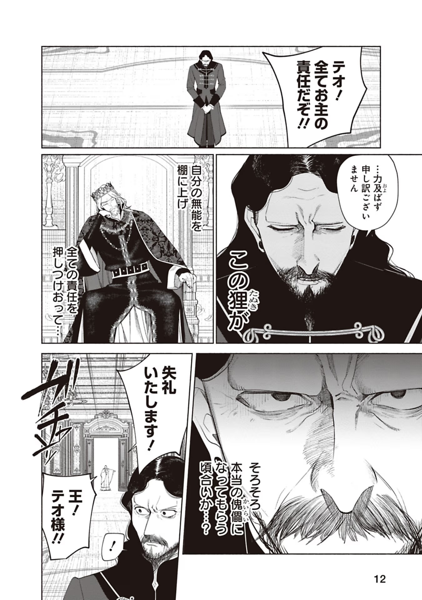Urareta Henkyou Haku Reijou wa Ringoku no Outaishi ni Dekiaisareru Chapter 67 10ページ