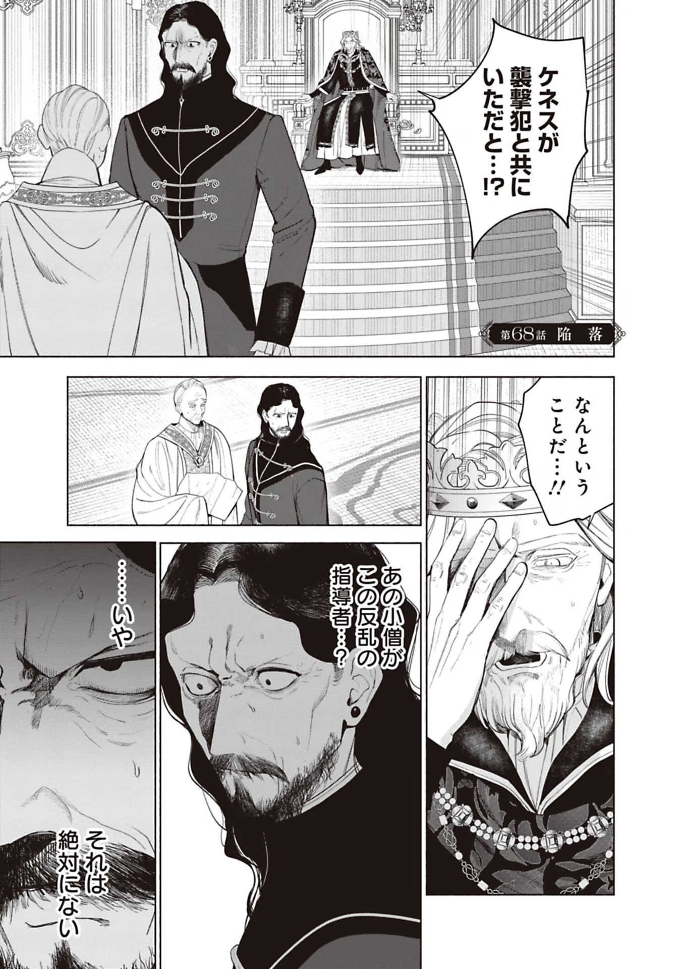 Urareta Henkyou Haku Reijou wa Ringoku no Outaishi ni Dekiaisareru Chapter 68 1ページ