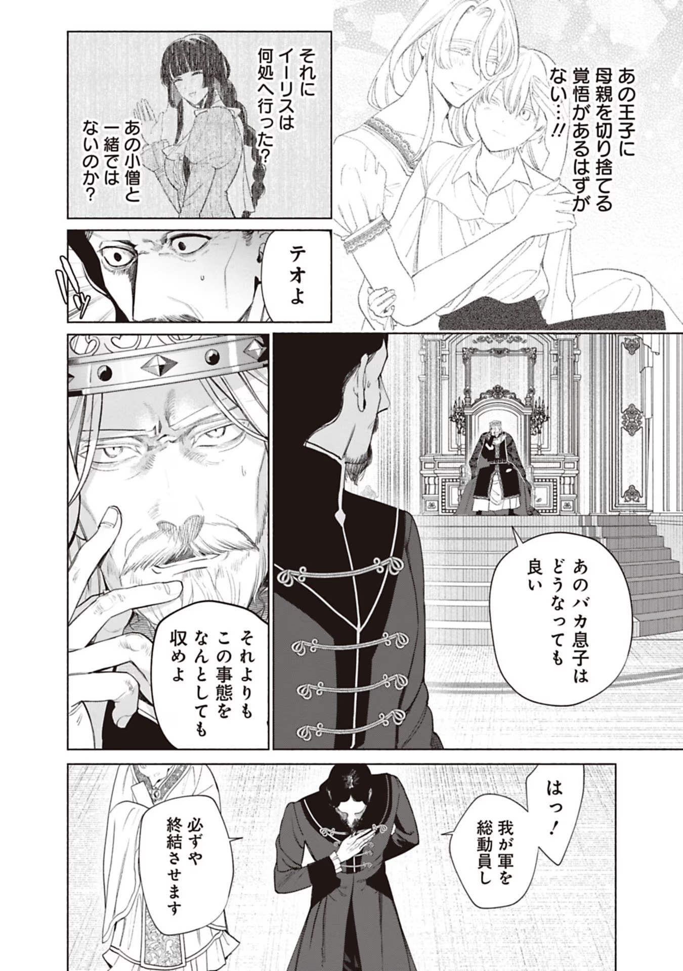 Urareta Henkyou Haku Reijou wa Ringoku no Outaishi ni Dekiaisareru Chapter 68 2ページ