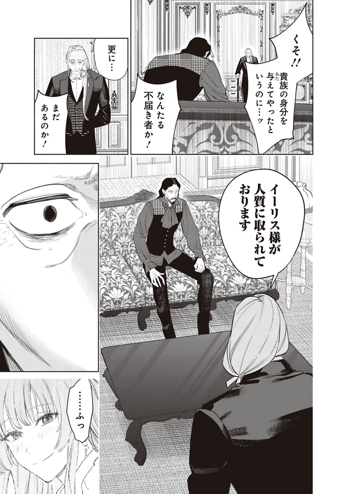 Urareta Henkyou Haku Reijou wa Ringoku no Outaishi ni Dekiaisareru Chapter 68 11ページ