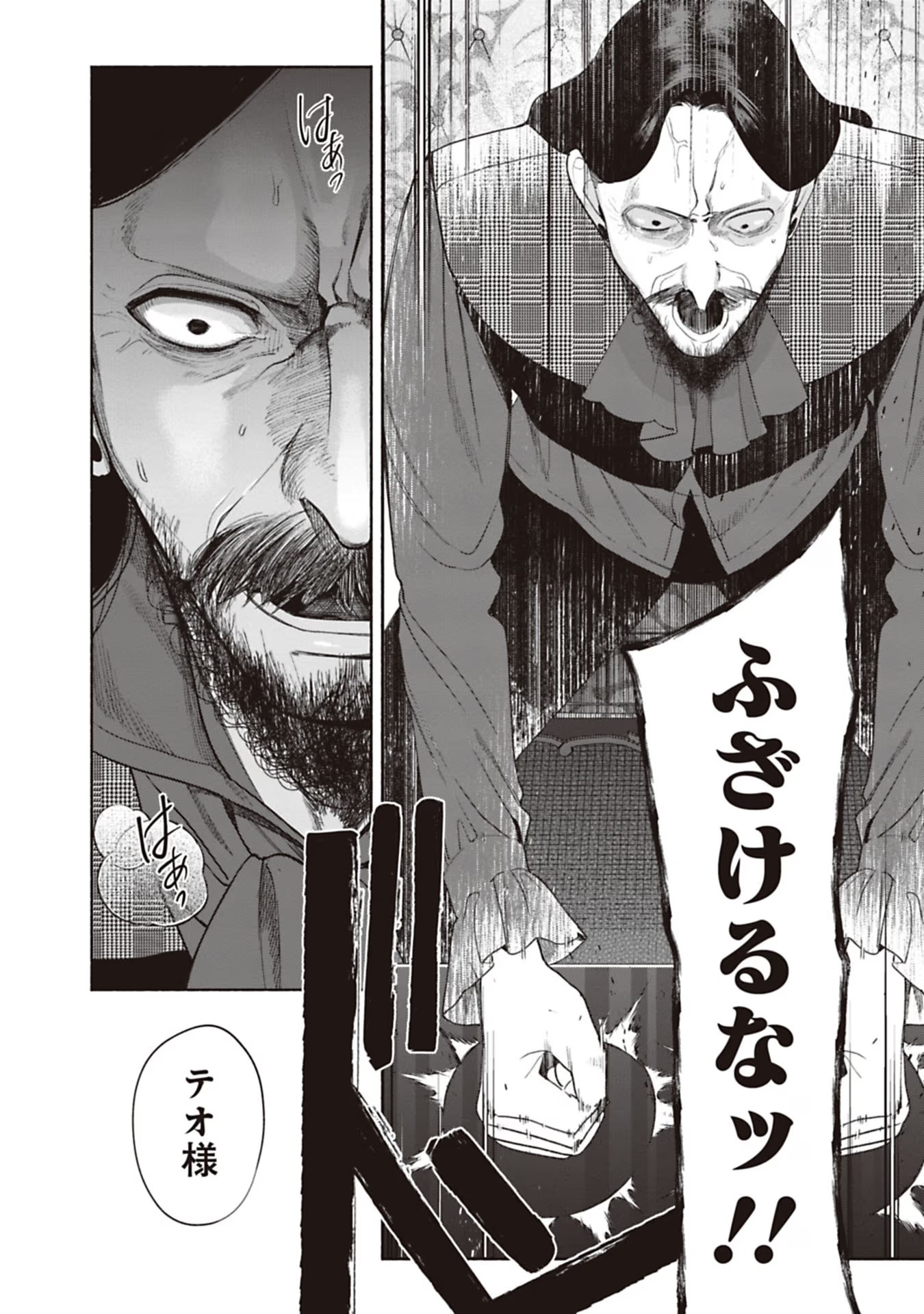 Urareta Henkyou Haku Reijou wa Ringoku no Outaishi ni Dekiaisareru Chapter 68 12ページ