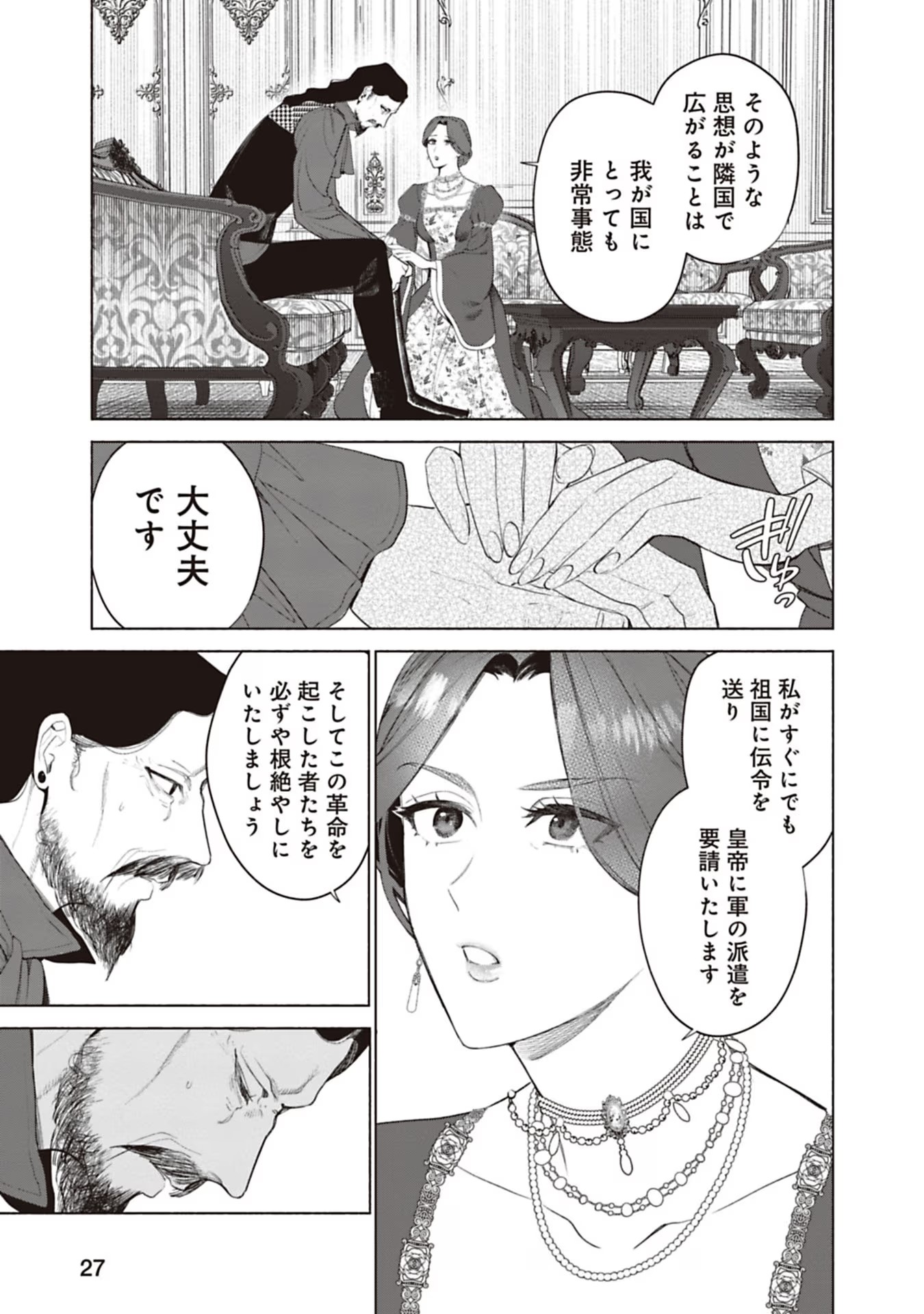 Urareta Henkyou Haku Reijou wa Ringoku no Outaishi ni Dekiaisareru Chapter 68 13ページ