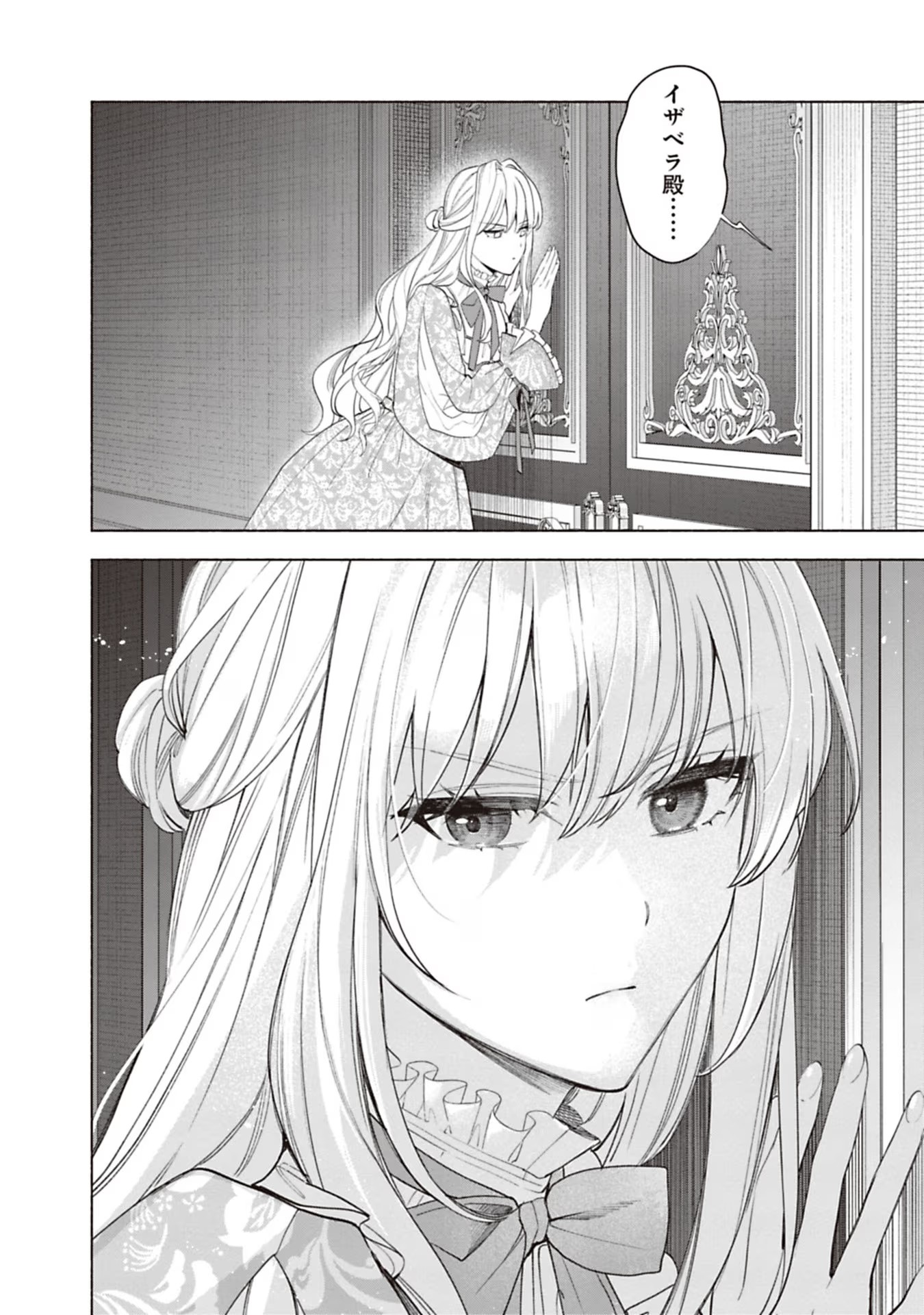 Urareta Henkyou Haku Reijou wa Ringoku no Outaishi ni Dekiaisareru Chapter 68 14ページ