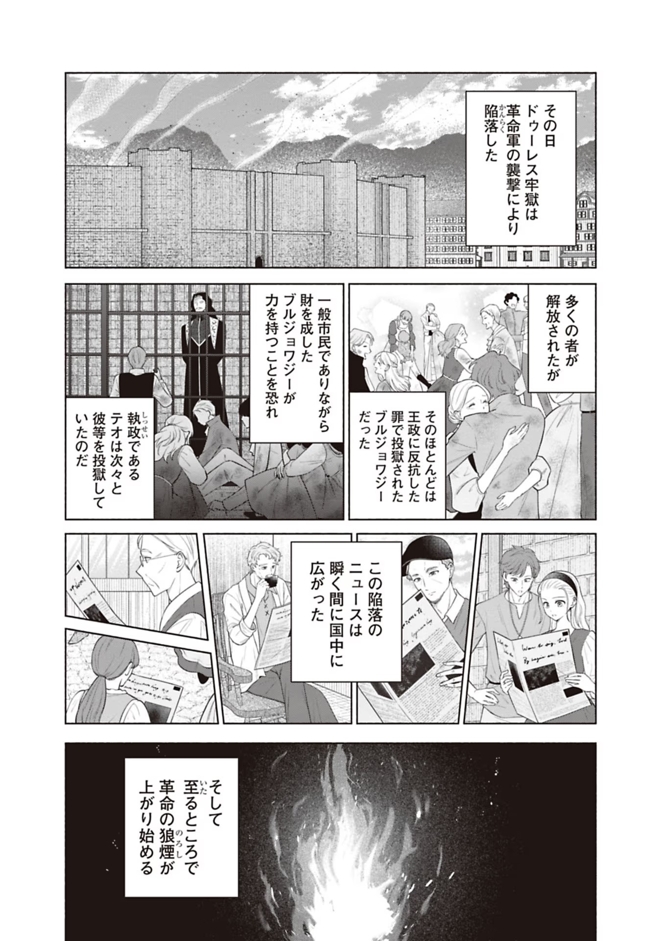 Urareta Henkyou Haku Reijou wa Ringoku no Outaishi ni Dekiaisareru Chapter 68 4ページ